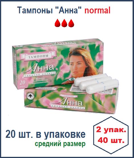 Тампоны normal, 20 шт в упаковке 2 уп.