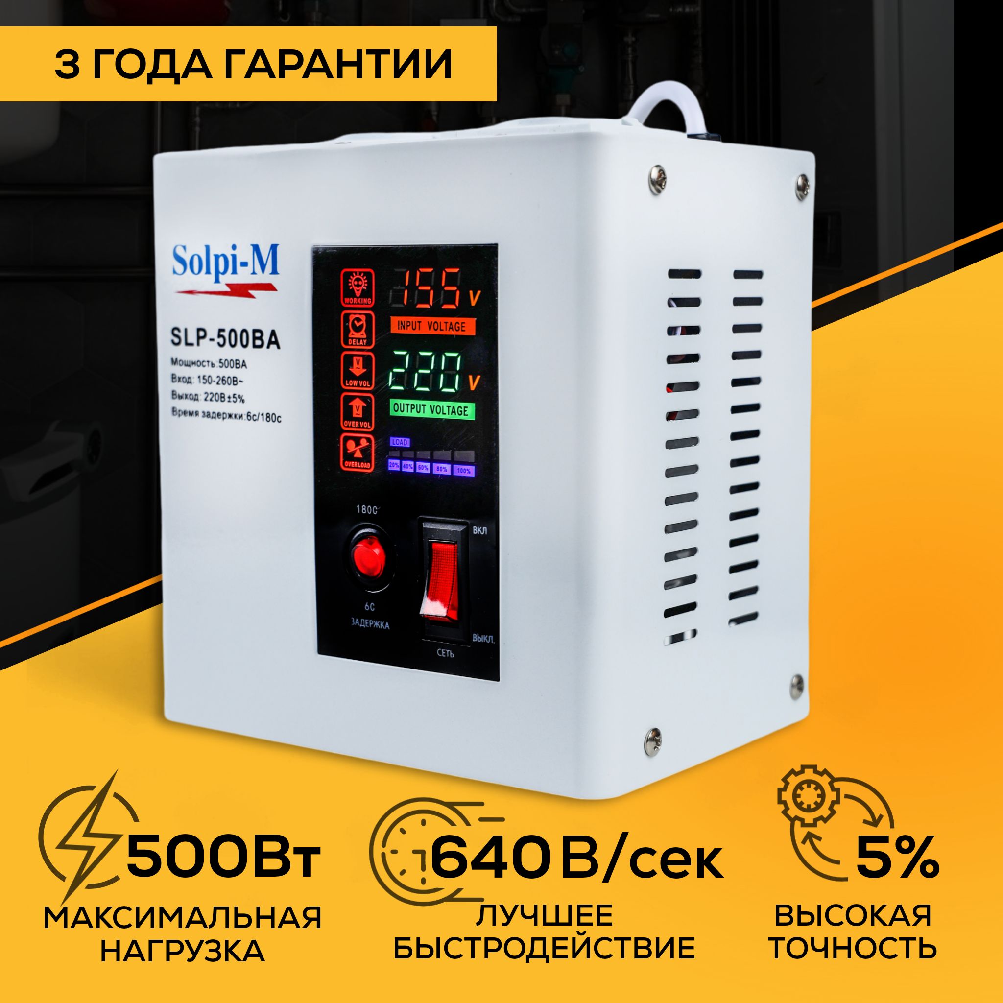 Solpi-M Стабилизатор напряжения, 499 В·А, Однофазная сеть