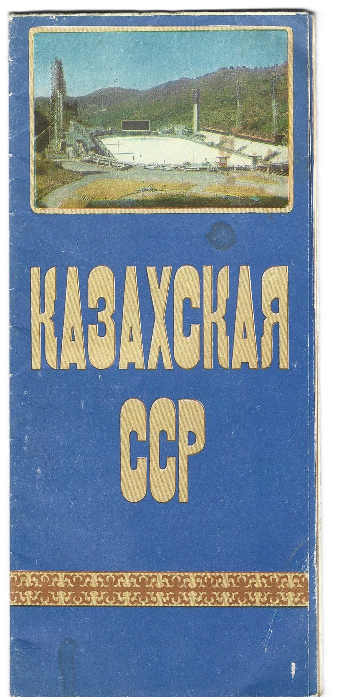 Карта схема Казахская ССР 1978 г.