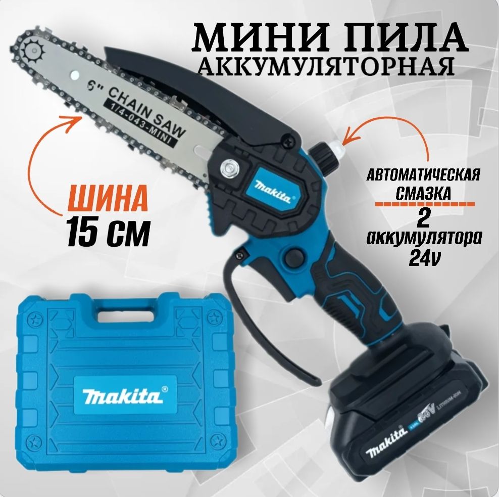 Мини пила аккумуляторная цепная, садовая