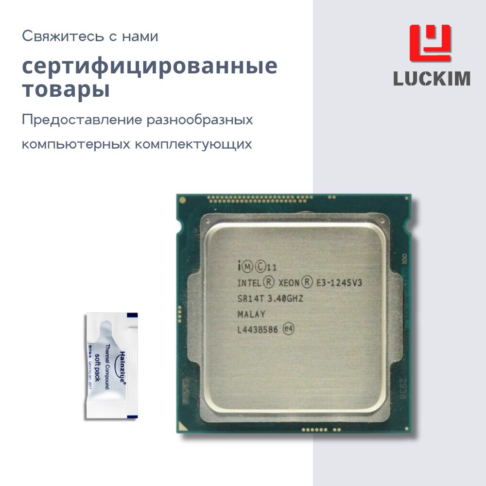 IntelПроцессорE3-1245V3длясервера-LGA1150,4ядра,8потоков,Базоваячастота3.4ГГц,8МБкэша,84WOEM(безкулера)