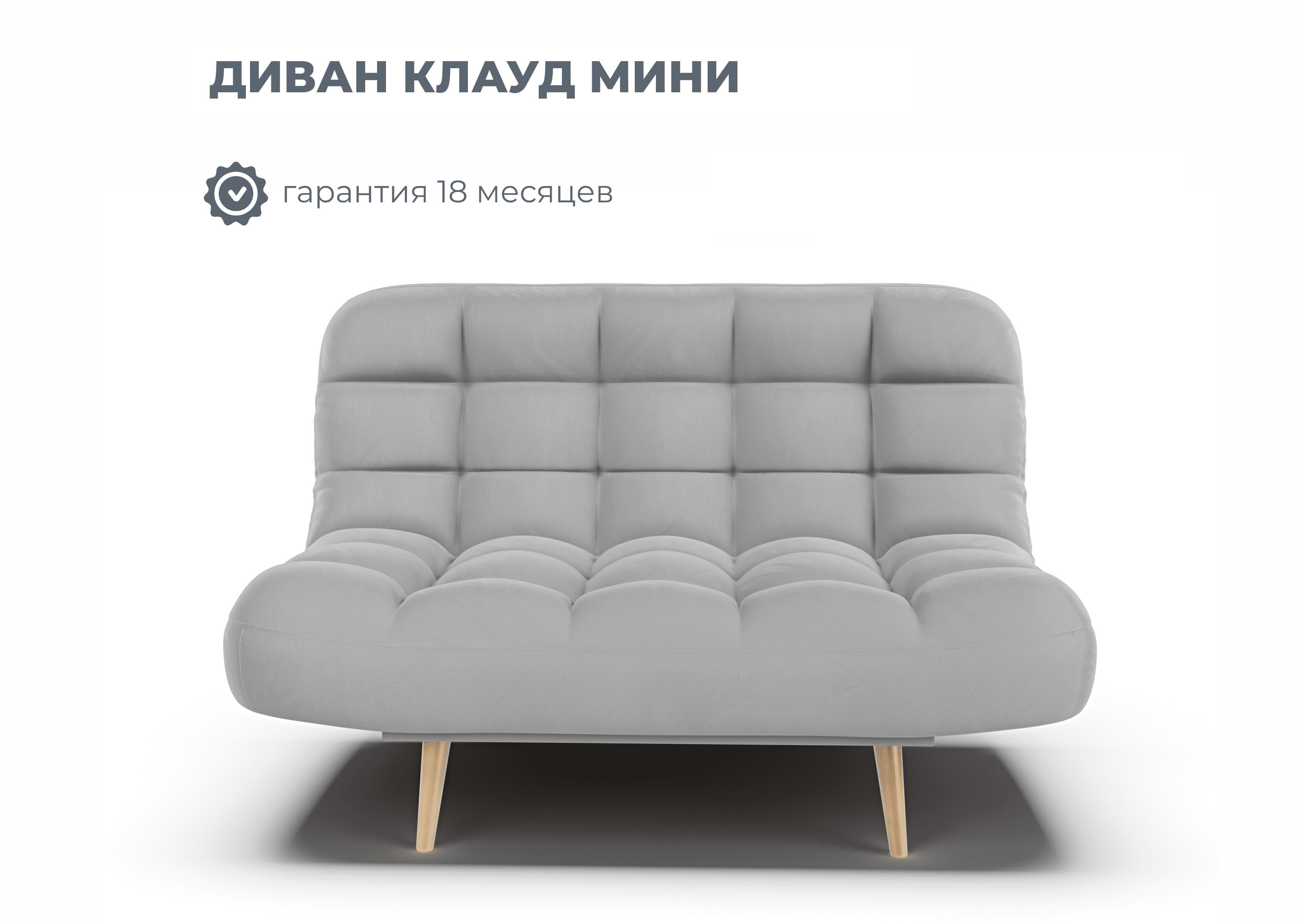 Прямой диван Диван Клауд Мини Велутто новое, механизм Клик-кляк, 160х95х95 см купить c доставкой на OZON по низкой цене (1338502259)
