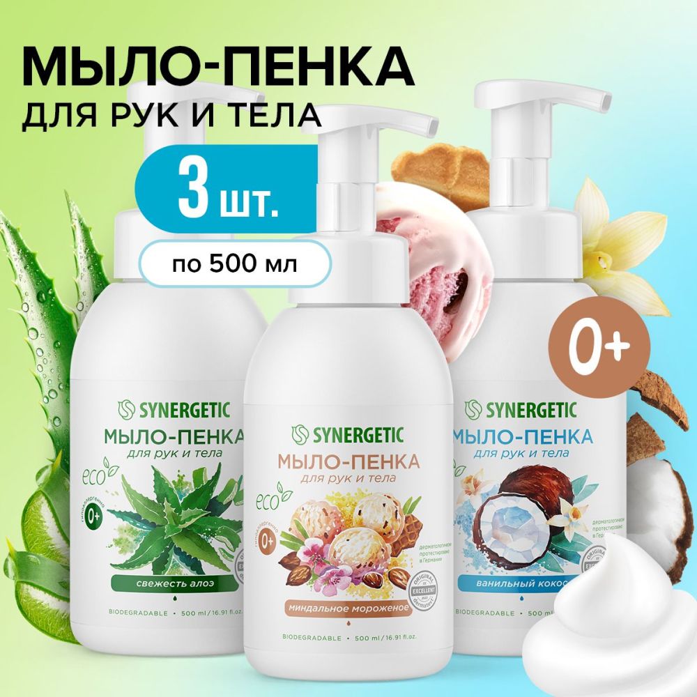Мыло Synergetic (Синергетик) – купить мыло на OZON по низкой цене
