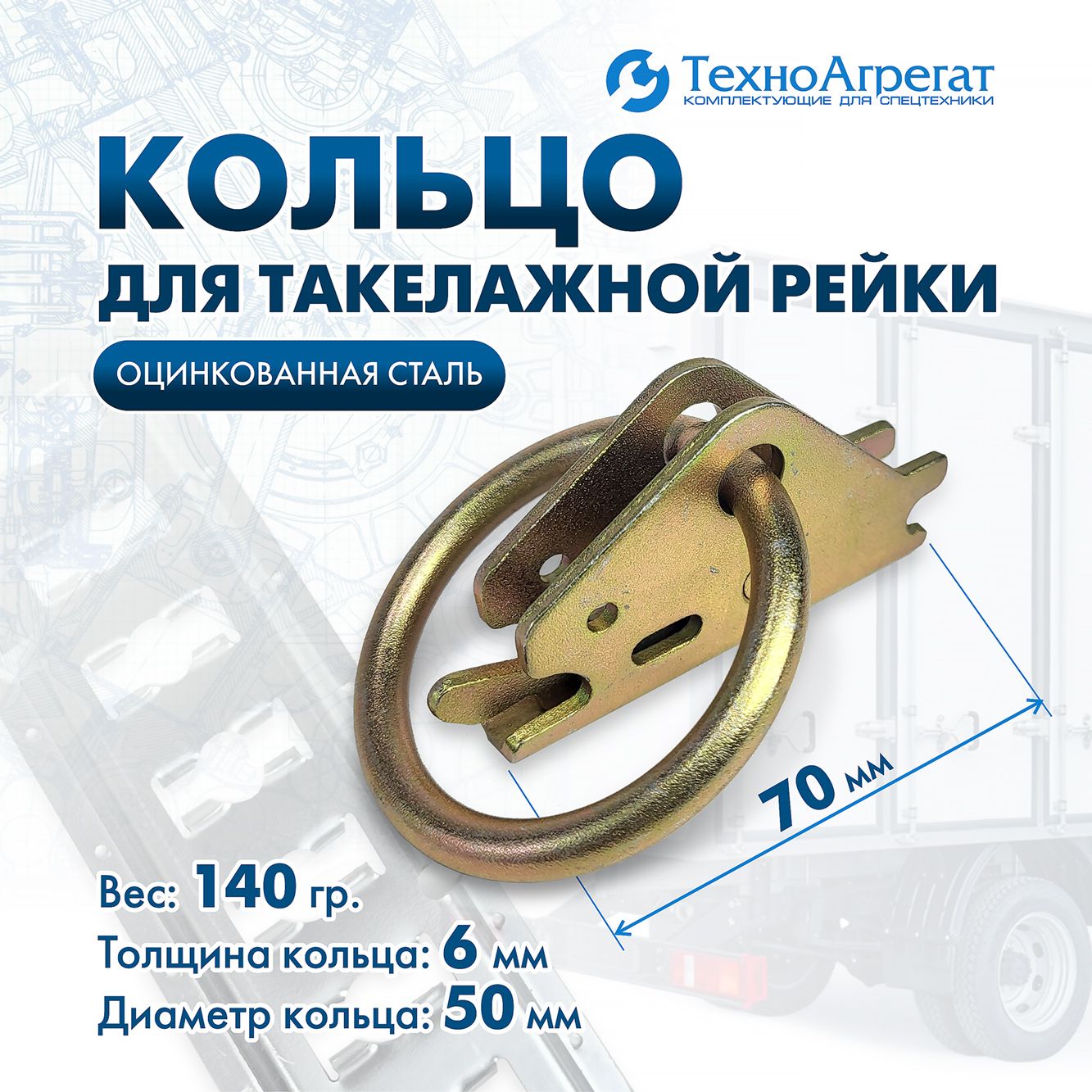 Кольцодлятакелажнойрейки015099