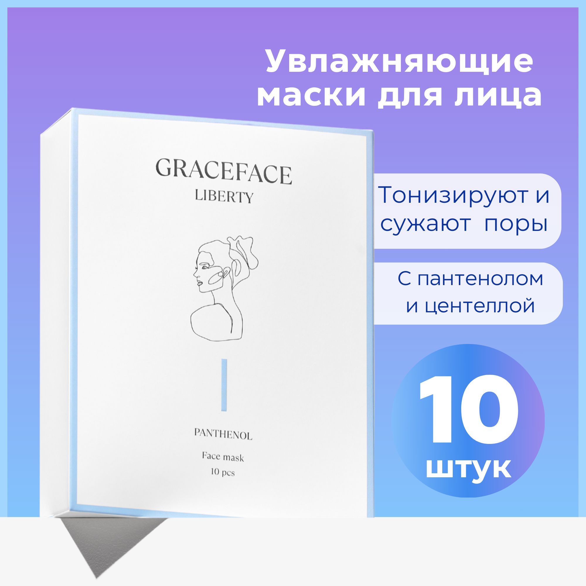 НаборысредствдлялицаGRACEFACE