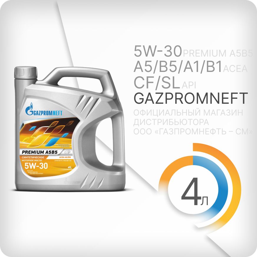 Gazpromneft 5W-30 Масло моторное, Синтетическое, 4 л