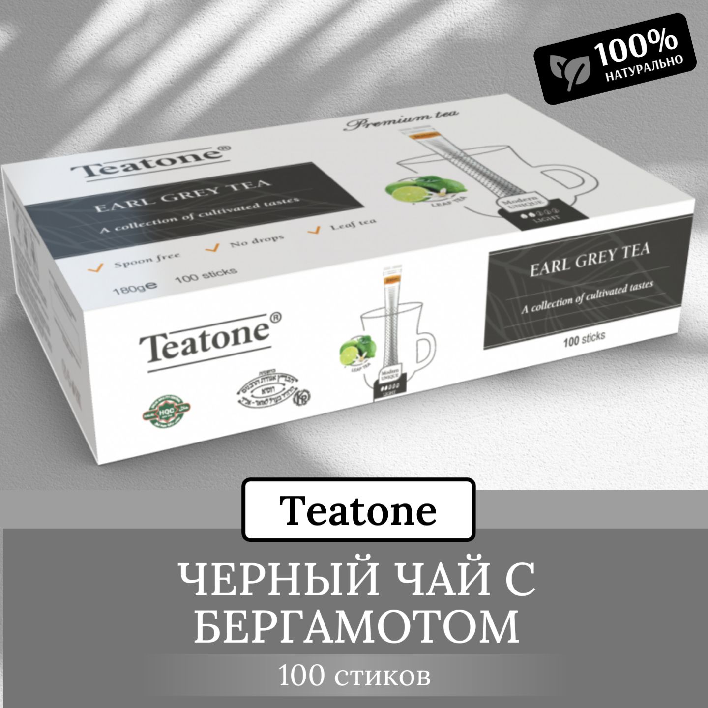 Чай листовой черный с Бергамотом Teatone Эрл Грей 100 стиков