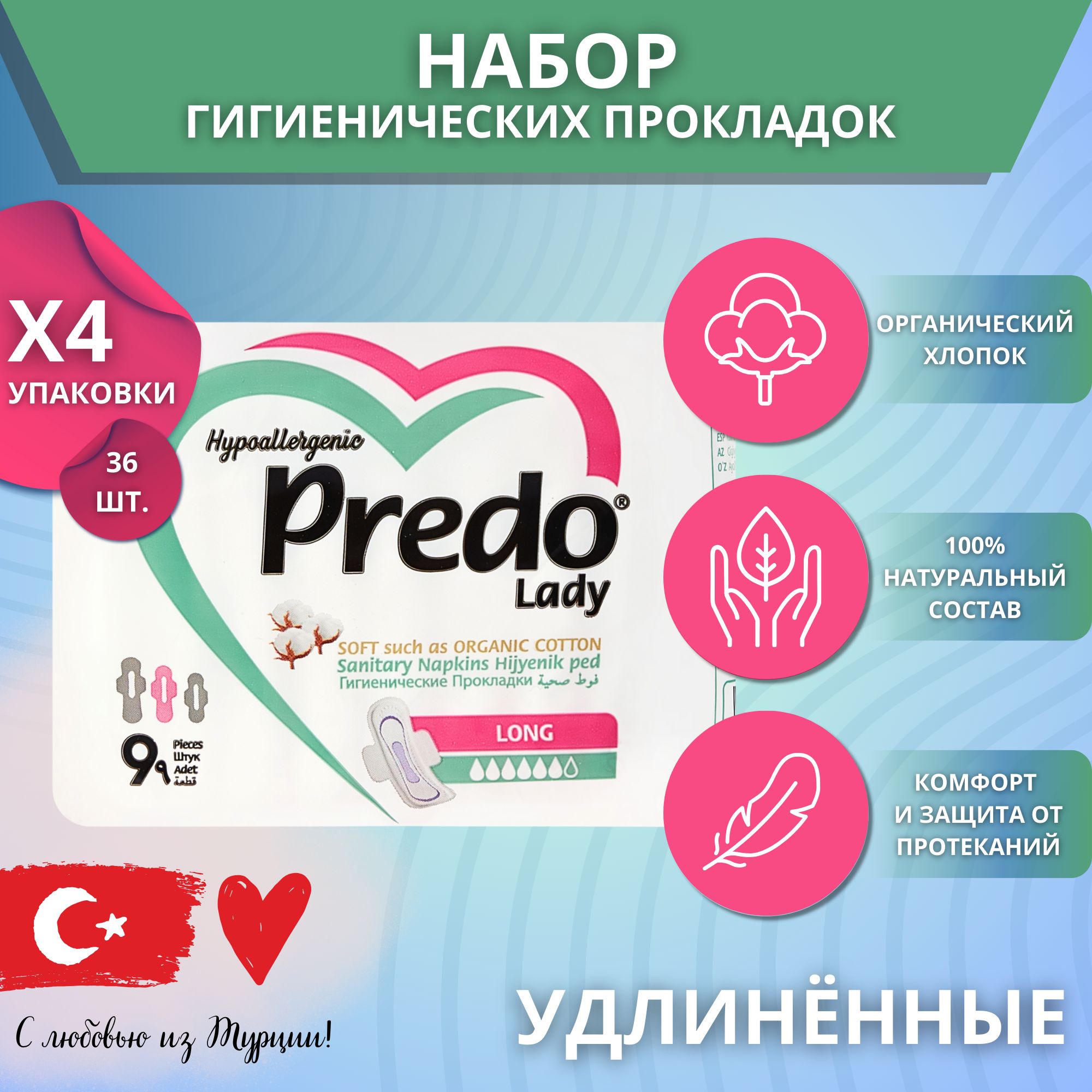 Женские гигиенические прокладки Predo Lady Long/Прокладки с крылышками/Для критических дней Набор 36 шт