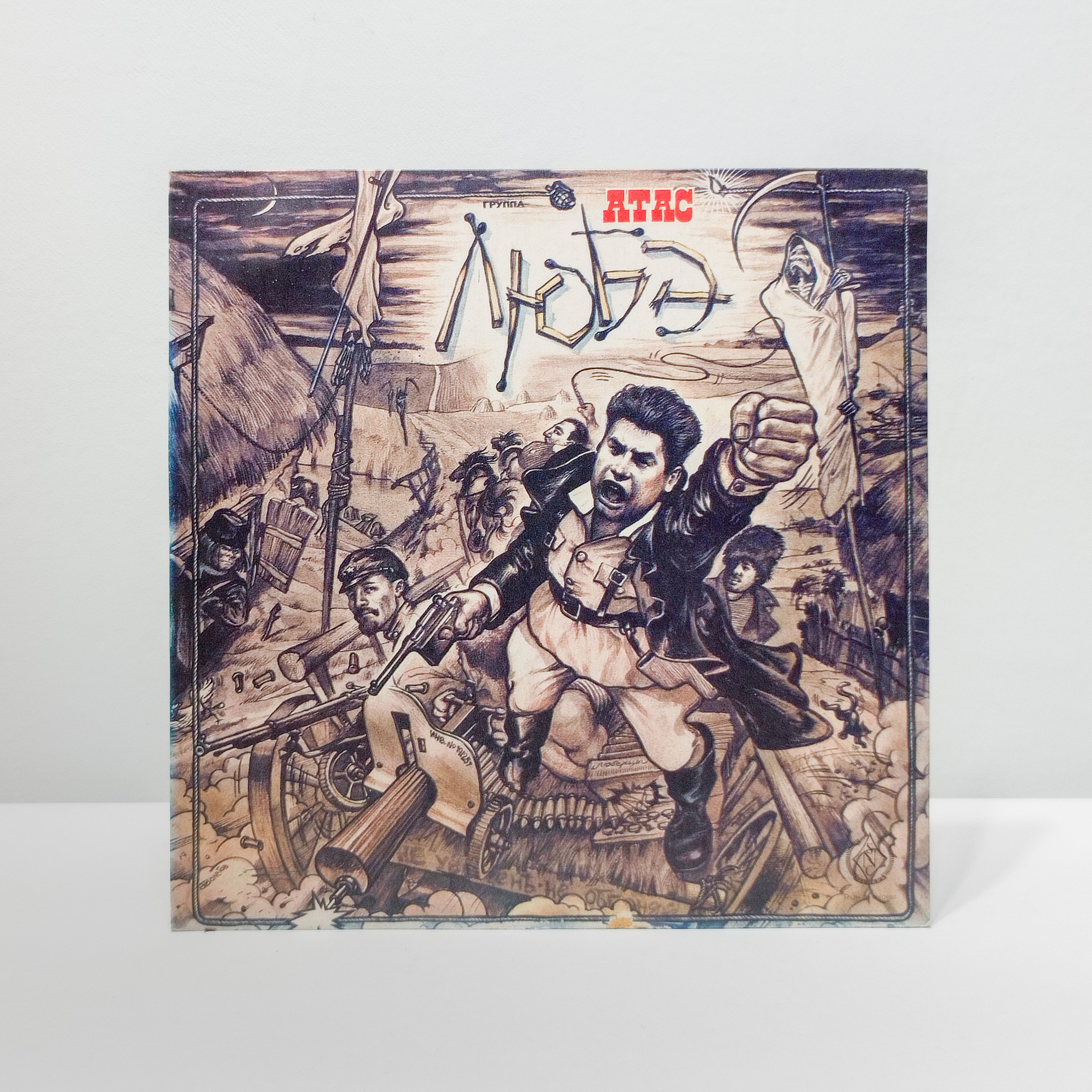 Группа любэ атас 1998. Атас фото. Атас фото. Кассета. Группа любэ 1989 атас.