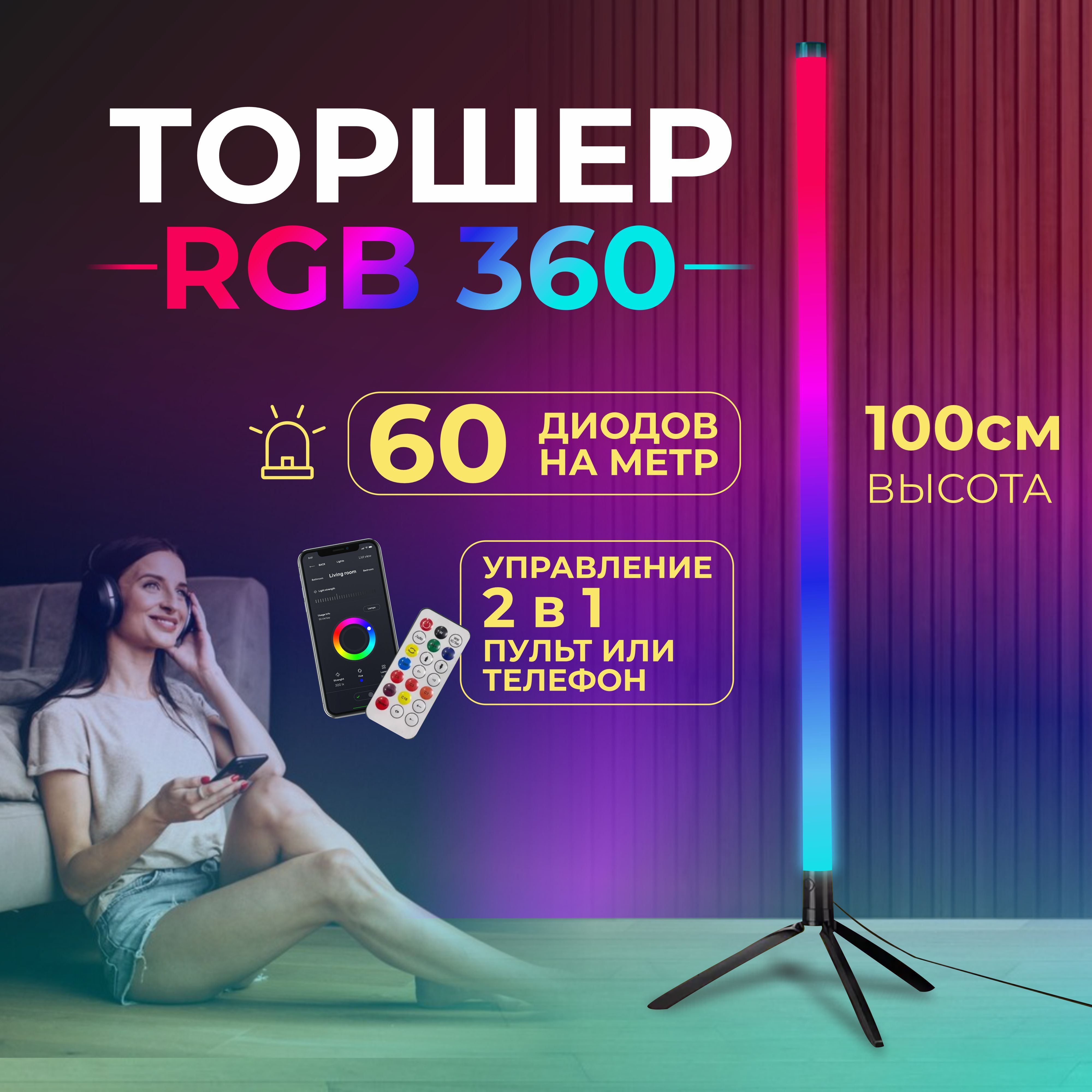 RGBсветодиоднаялампа360/напольныйLEDсветильник100см