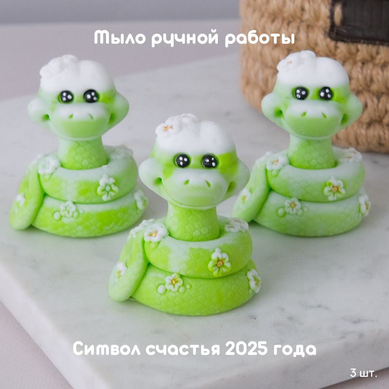 Мылоручнойработы.Змейка-символсчастья2025года.