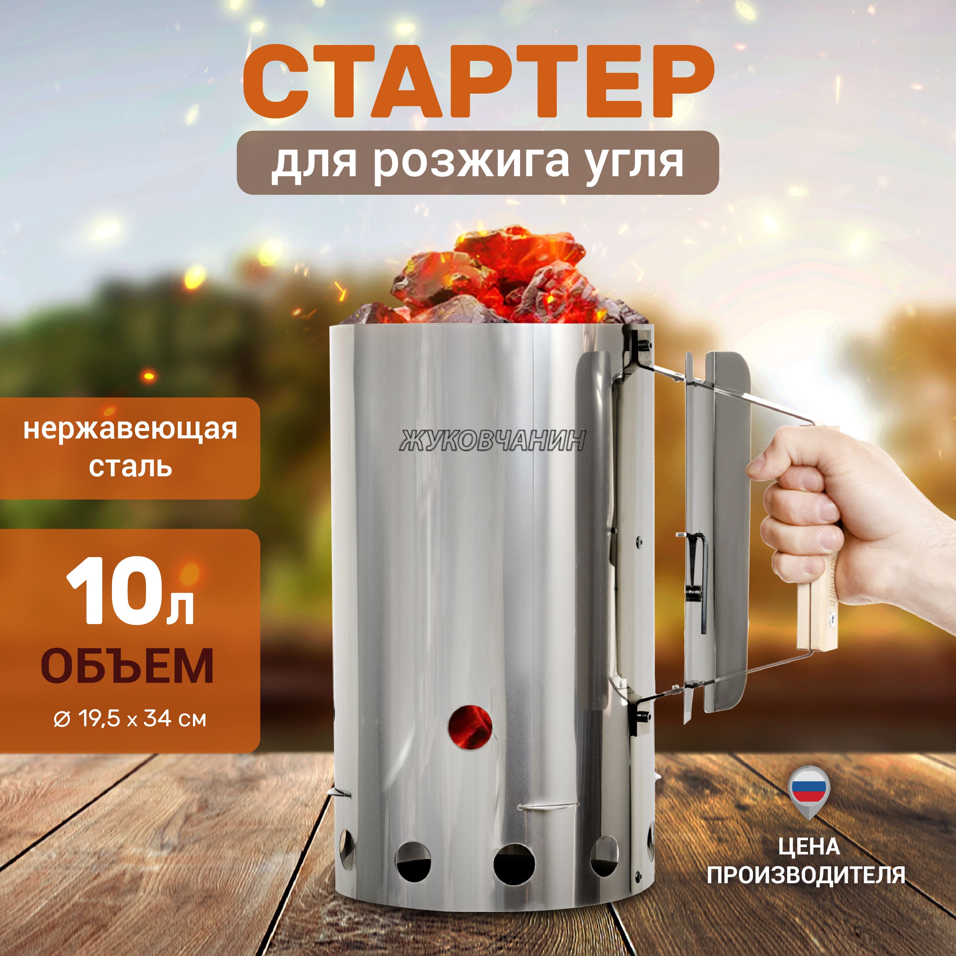 Стартердлярозжигаугляизнержавеющейстали,10л