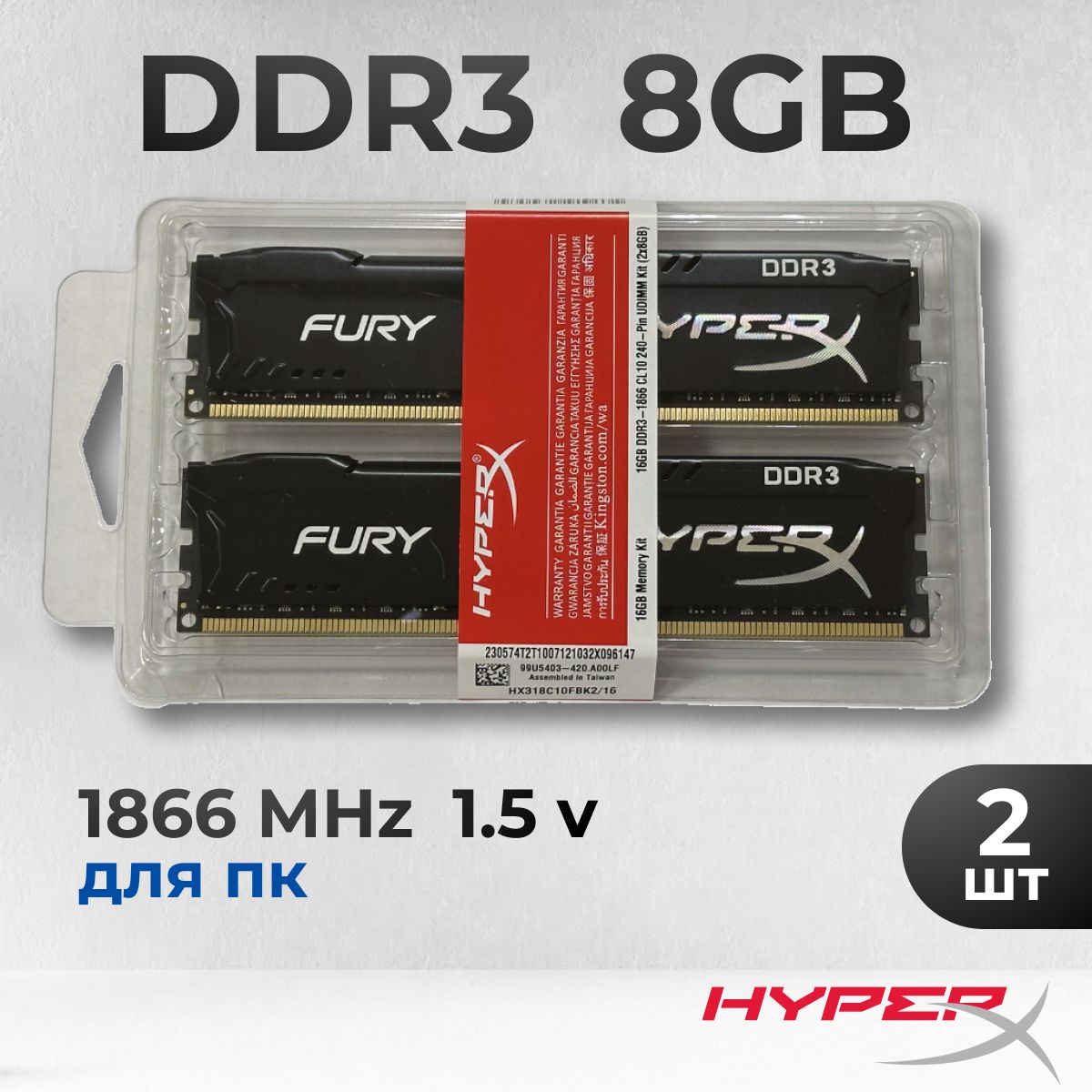 Оперативная память HyperX Fury 2 по 8ГБ DDR3 1866 МГц DIMM CL10 2x8 ГБ (HX318C10FBK2/16)