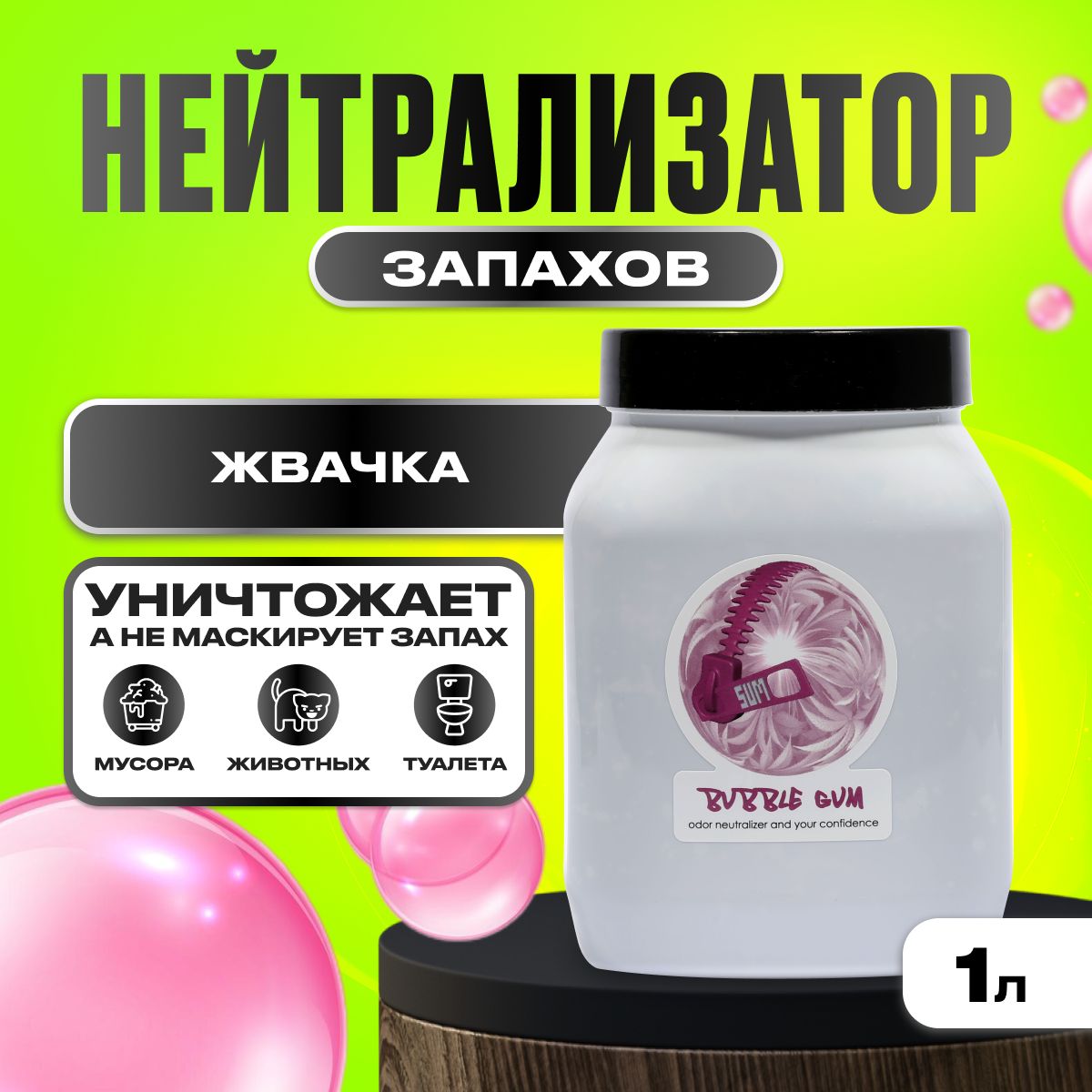 Нейтрализатор запаха, Sumo Bubble Gum, 1л (жвачка)