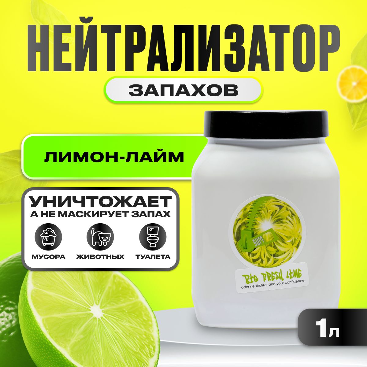 Нейтрализатор запаха, Sumo Big Fresh Lime Gel, 1л, (лимон-лайм)