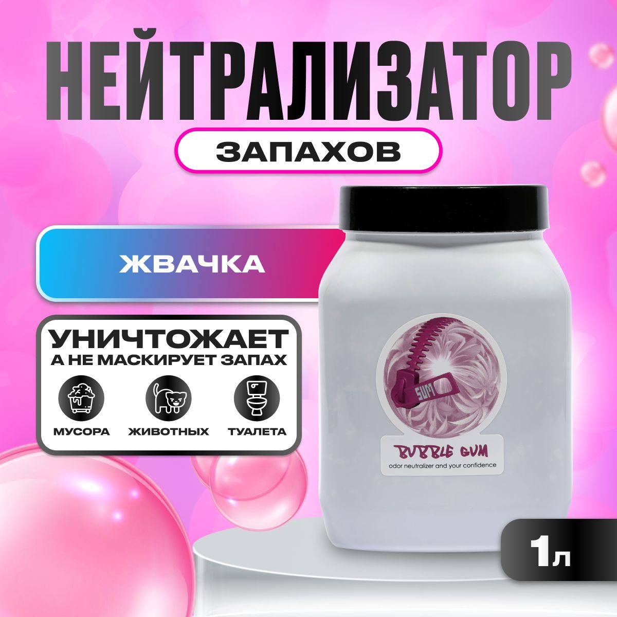 Нейтрализаторзапахов,LuckyBathBubble,1л,(Sumo)