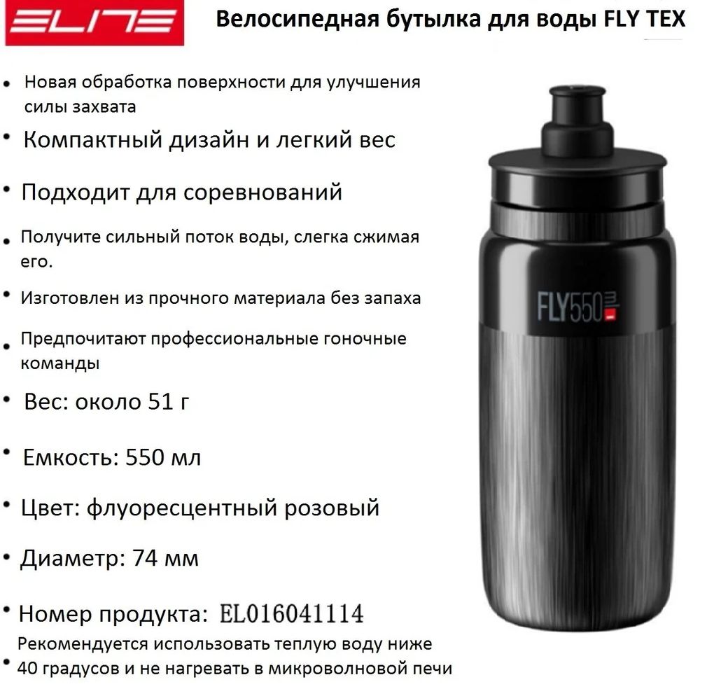 Фляга велосипедная 550мл грамм FLY TEX ELITE черная