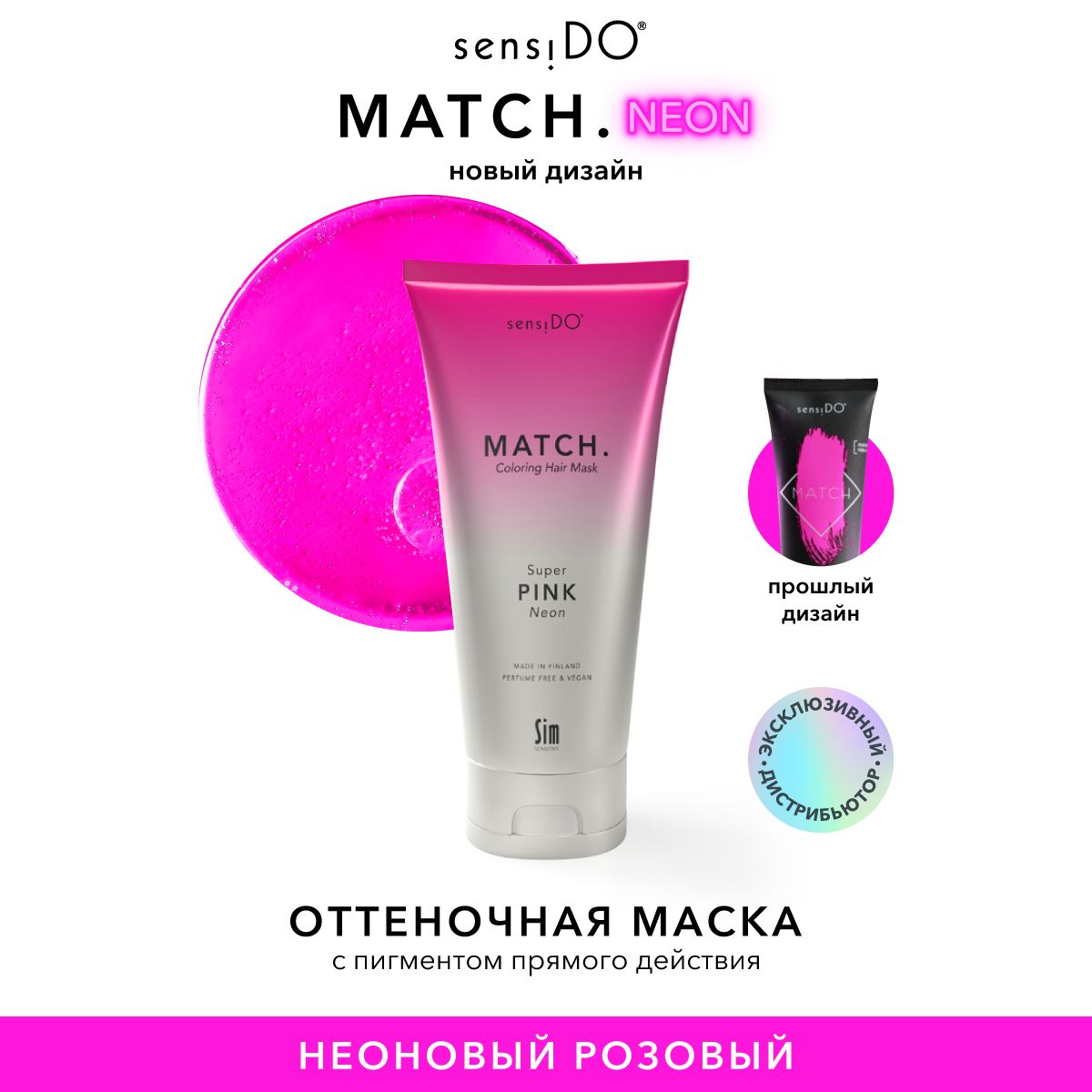 Sim Sensitive Оттеночная маска для волос неоновая розовая SensiDo Match Super Pink, 200 мл