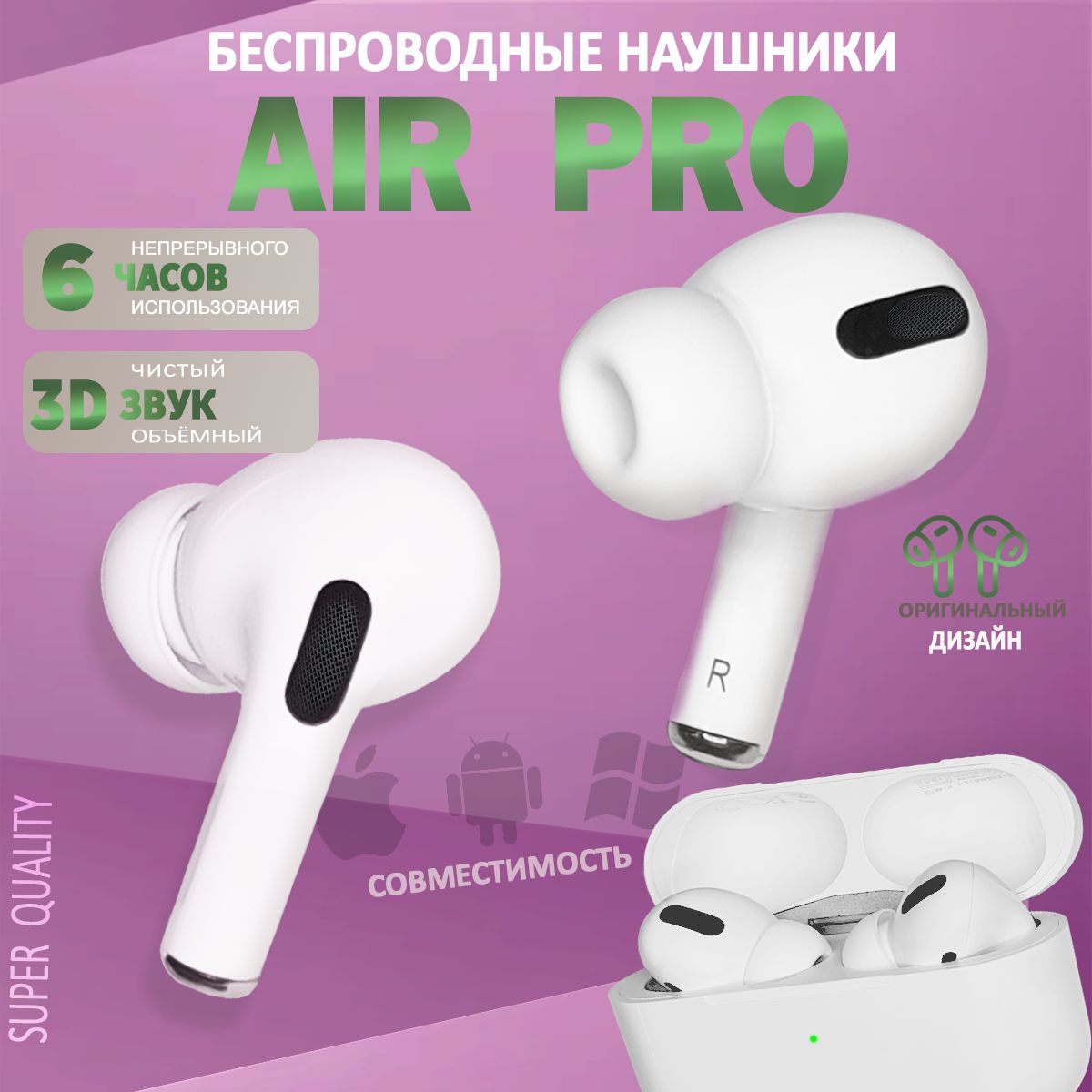 Наушники беспроводные Air Pro для телефона с микрофоном/ Аир Про bluetooth спортивные для компьютера пк айфона детские игровые iphone блютуз шумоподавление Premium Lux TWS