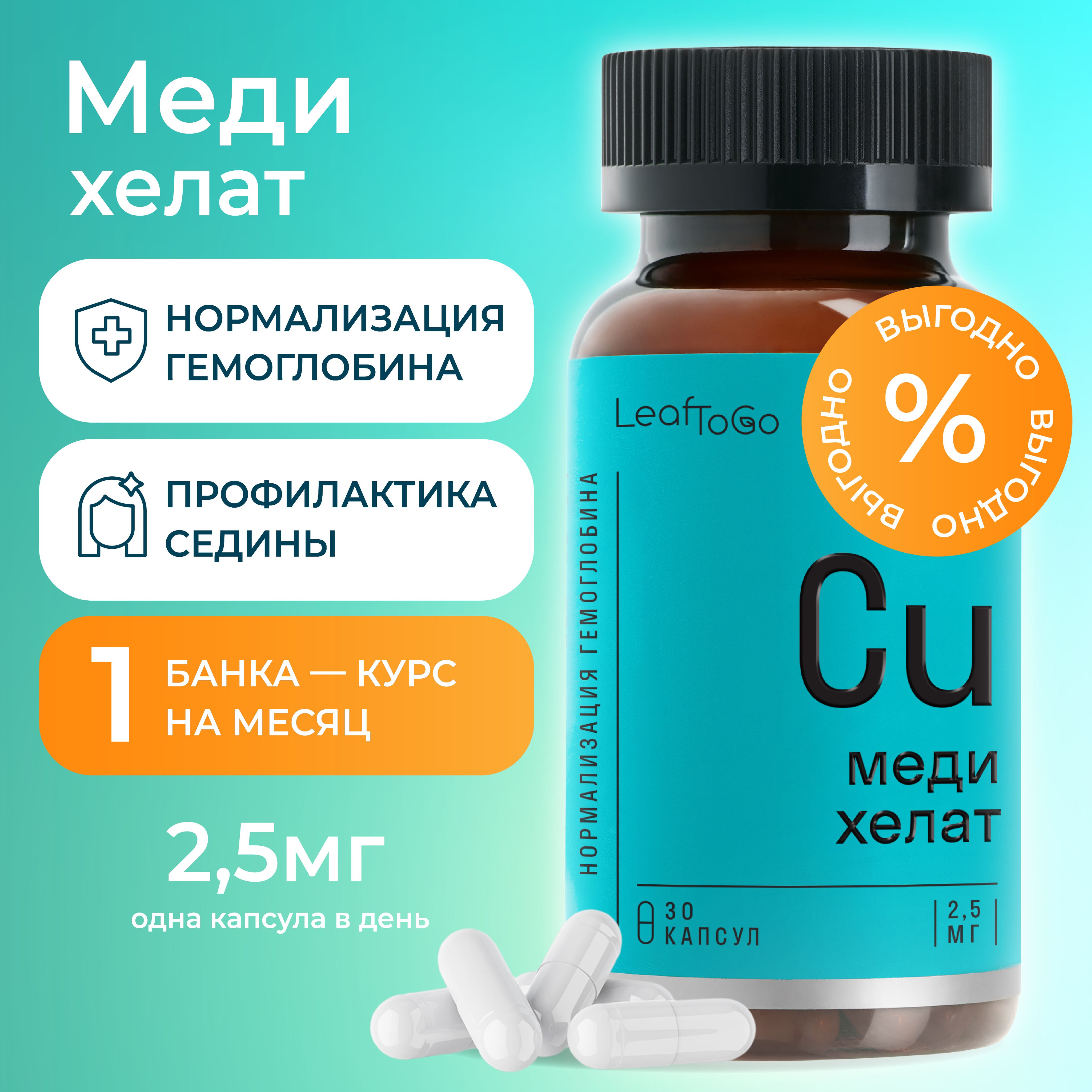 Медьхелат,antiageвитаминыдлякрасотыиздоровья,30капсул