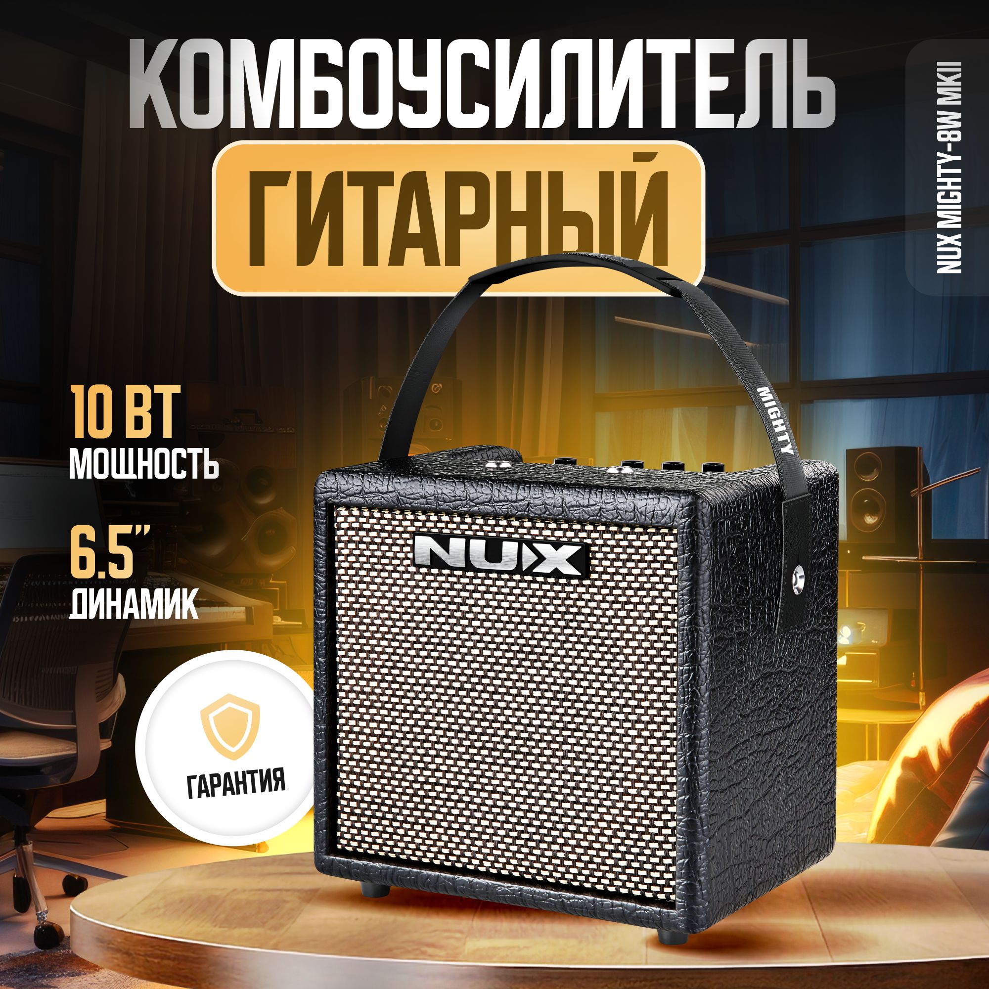 Комбоусилитель гитарный Nux Mighty-8W MKII