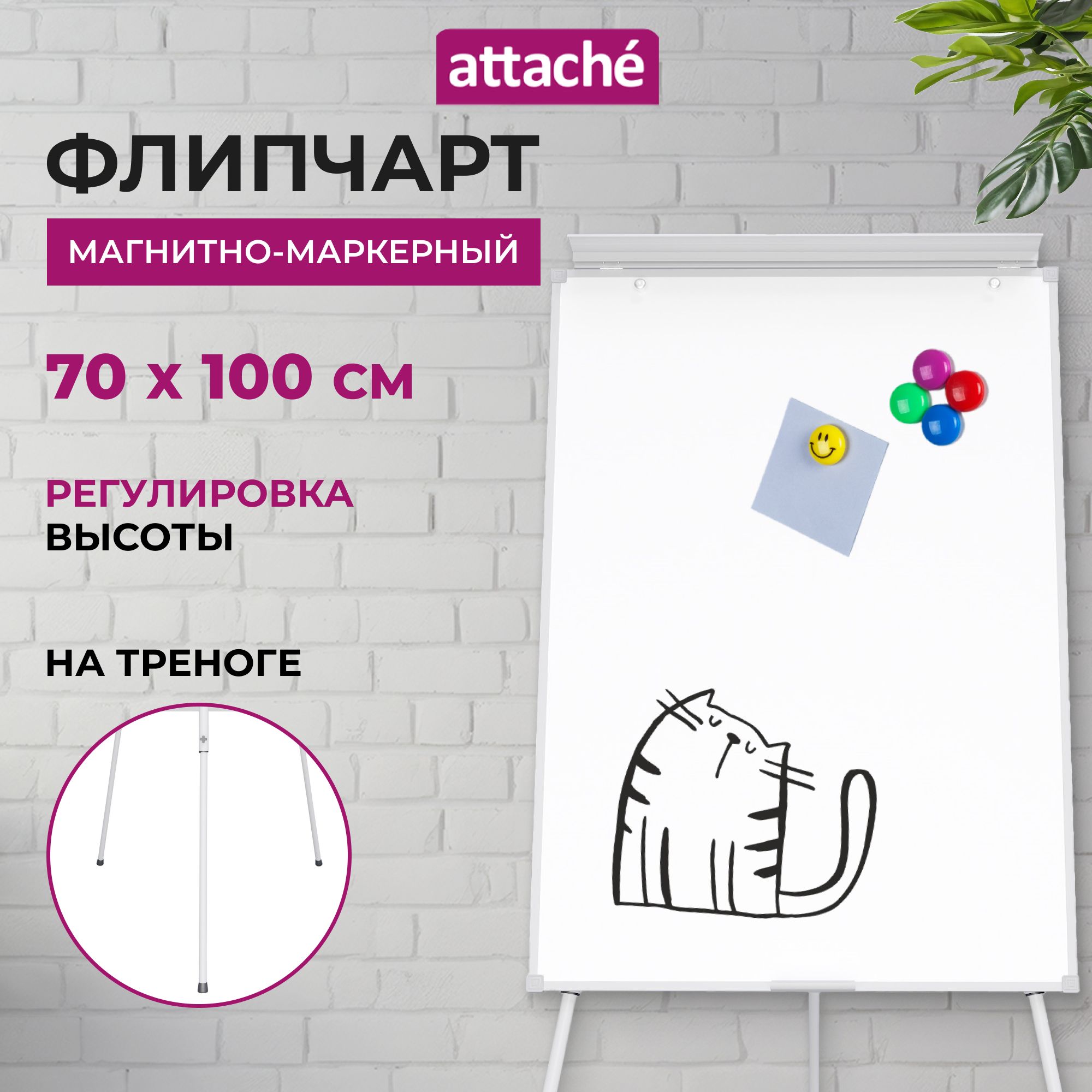 Флипчарт доска магнитно маркерный Attache Economy, на треноге, 70x100 см