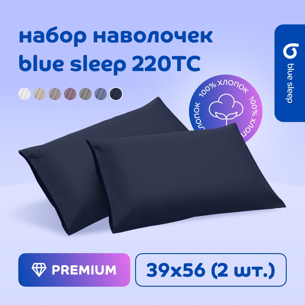 НаборнаволочекBlueSleep39х562шт,темно-синий