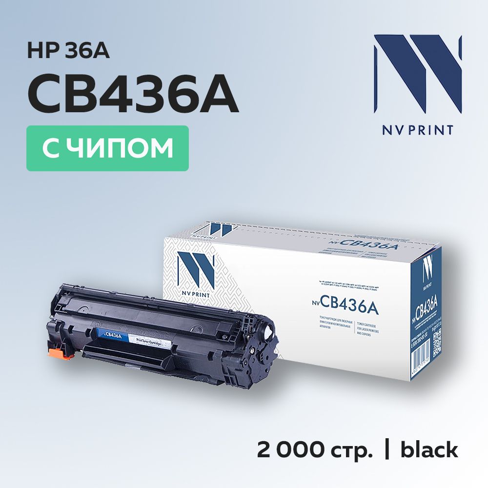 Картридж NV Print CB436A (HP 36A) с чипом для HP LJ P1505/M1120 mfp/M1522mfp