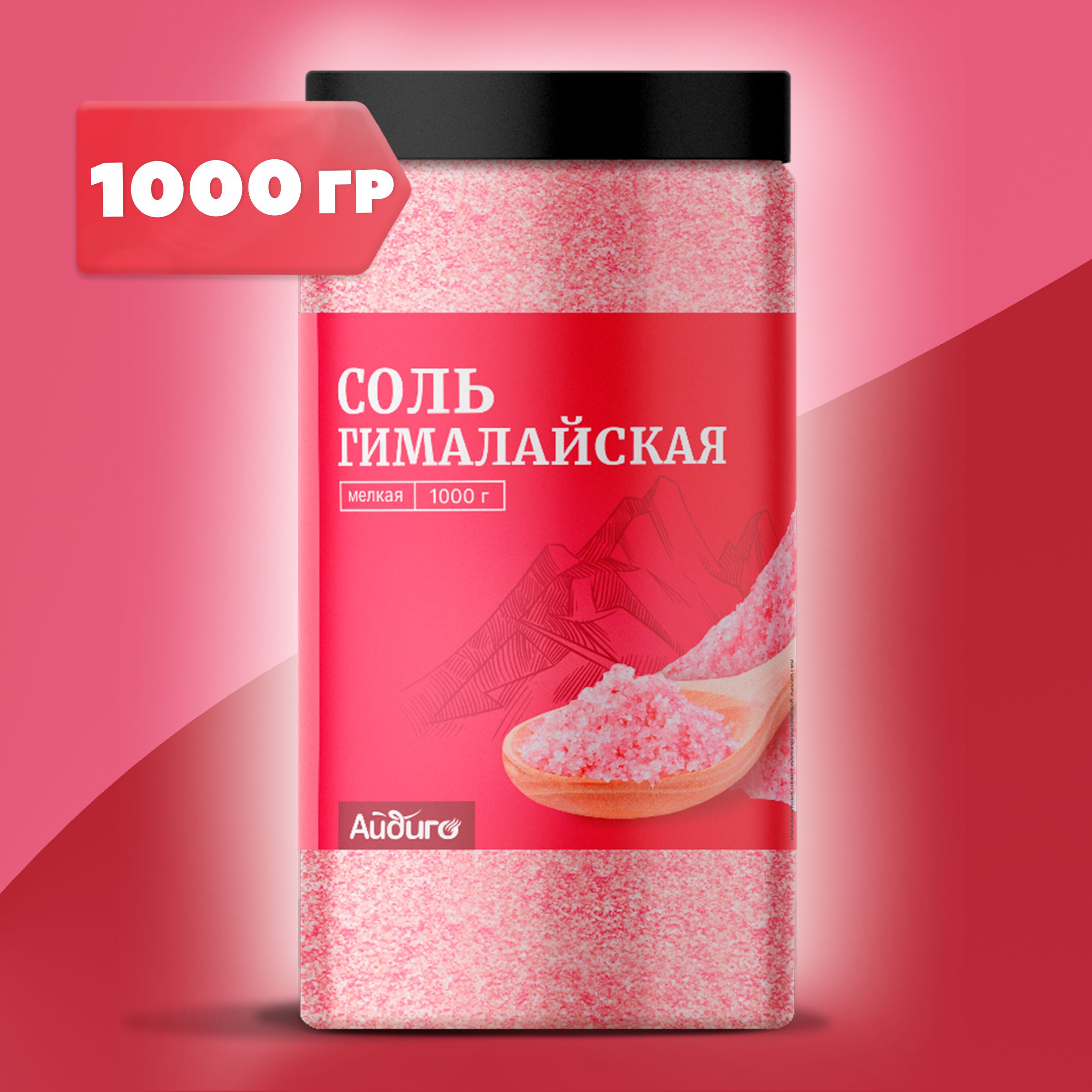 Соль Гималайская розовая 1000 гр. Айдиго