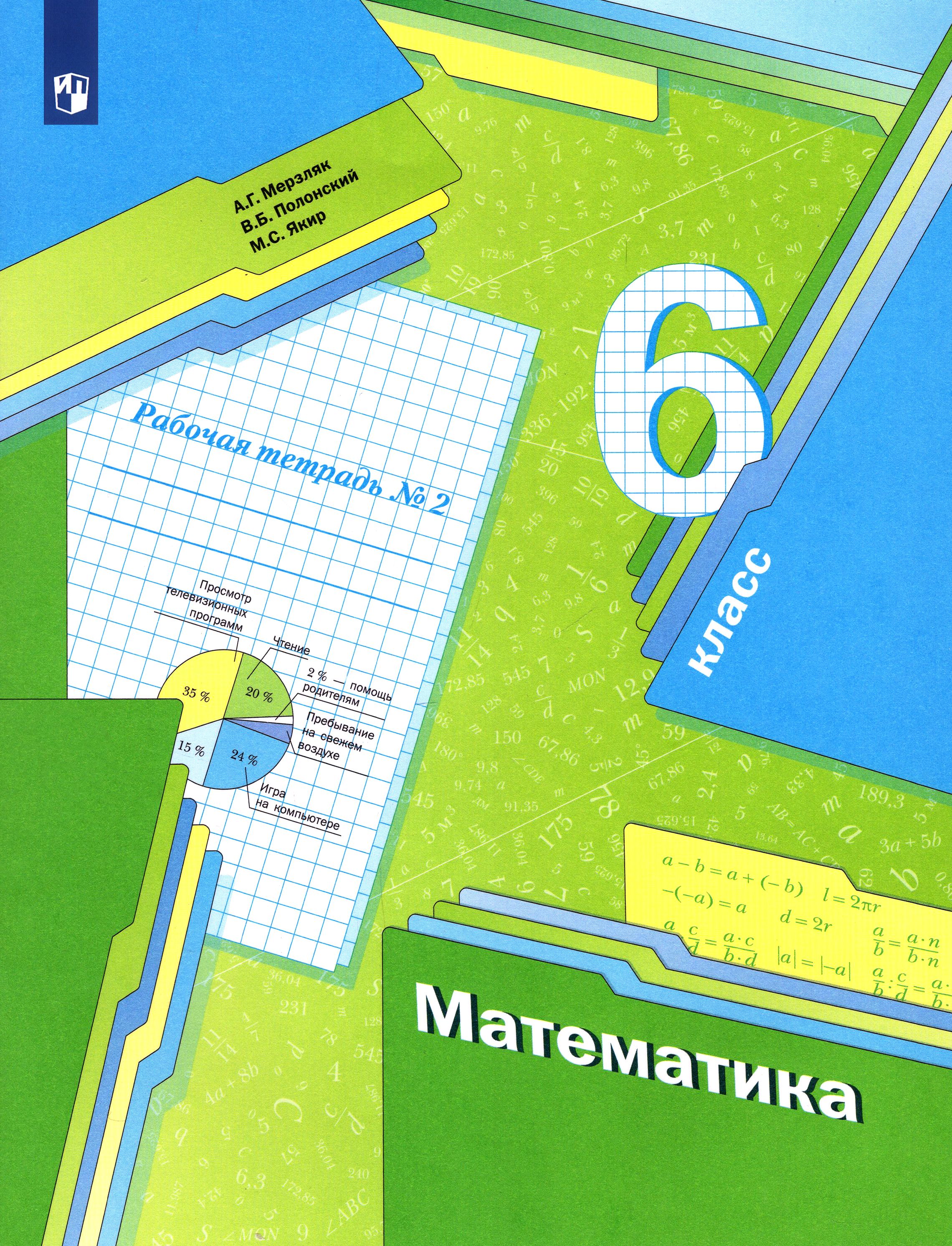 Мерзляков 5 кл рабочие тетради. Математика 5 класс мерзляк 35. Математика 5 класс мерзляк 35. Учебник математики 5 класс. Учебник математики 5 класс.