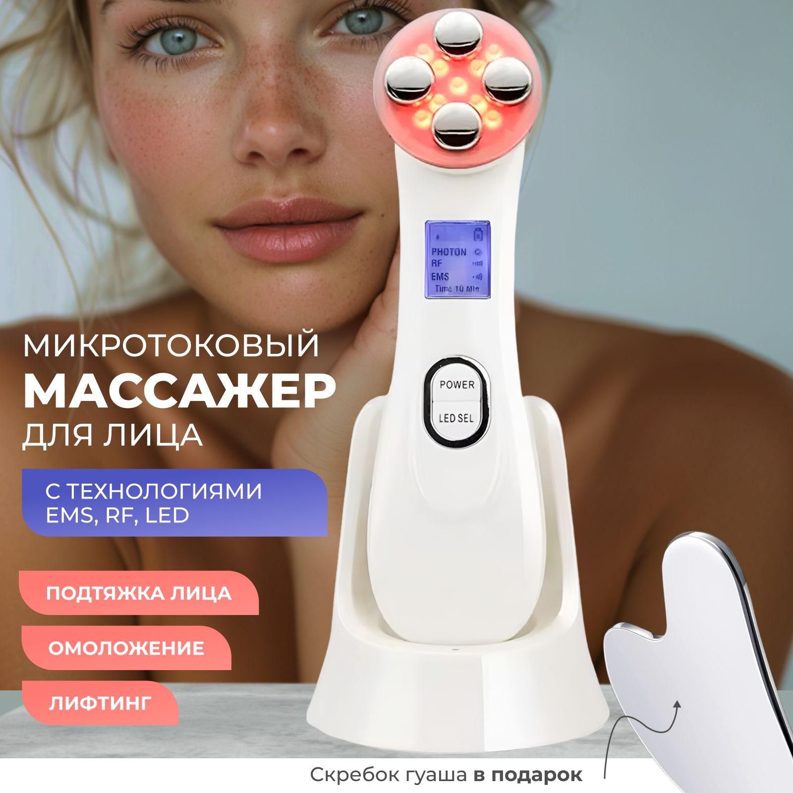 Массажер для лица микротоковый gezatone