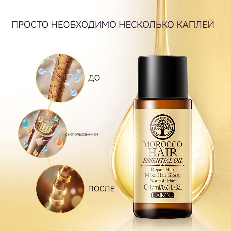 Марокканское аргановое масло для волос PREMIUM ARGAN HAIR OIL