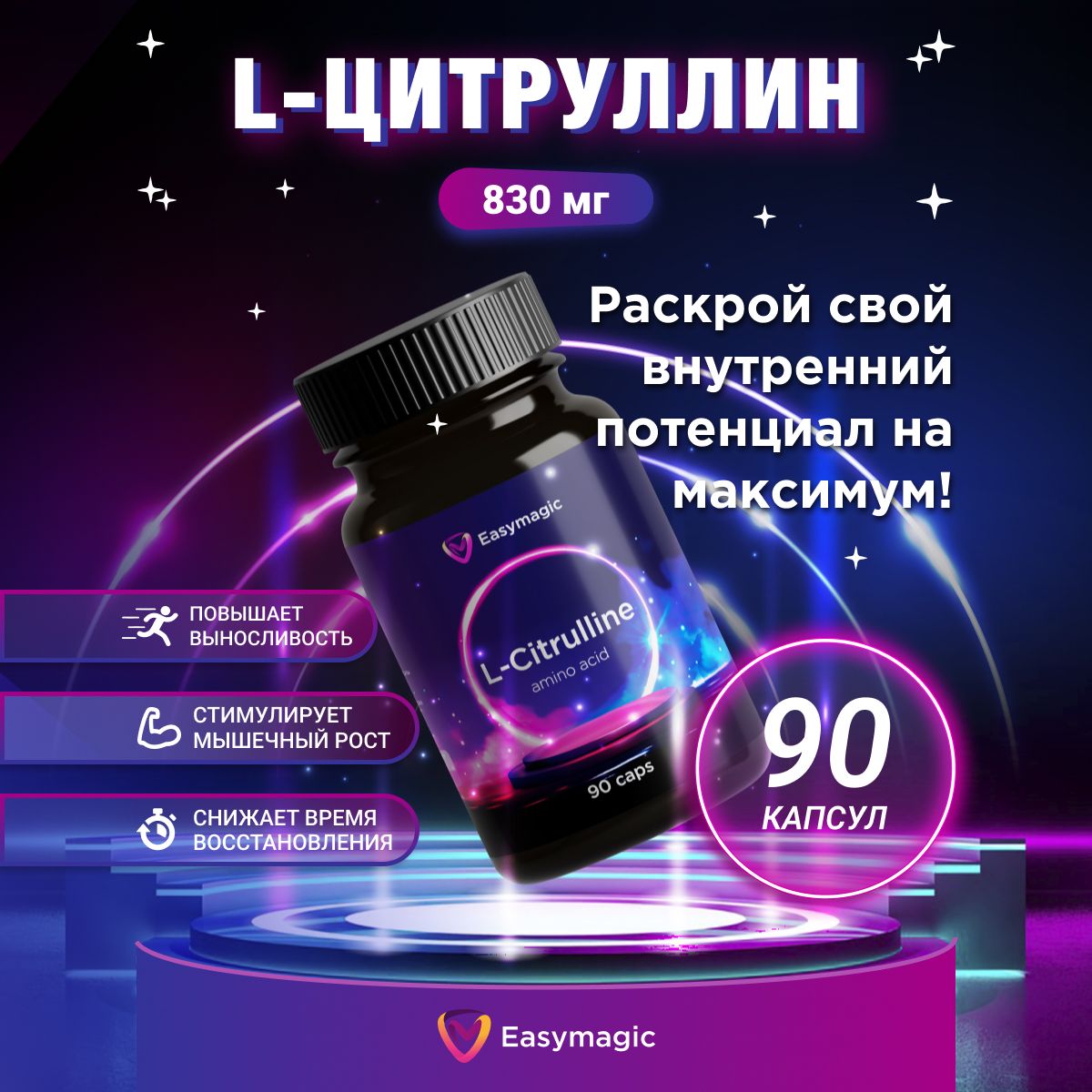 L Цитруллин малат 500мг., 90 капсул. Спортивное питание для мужчин. Аминокислоты для энергии и выносливости.