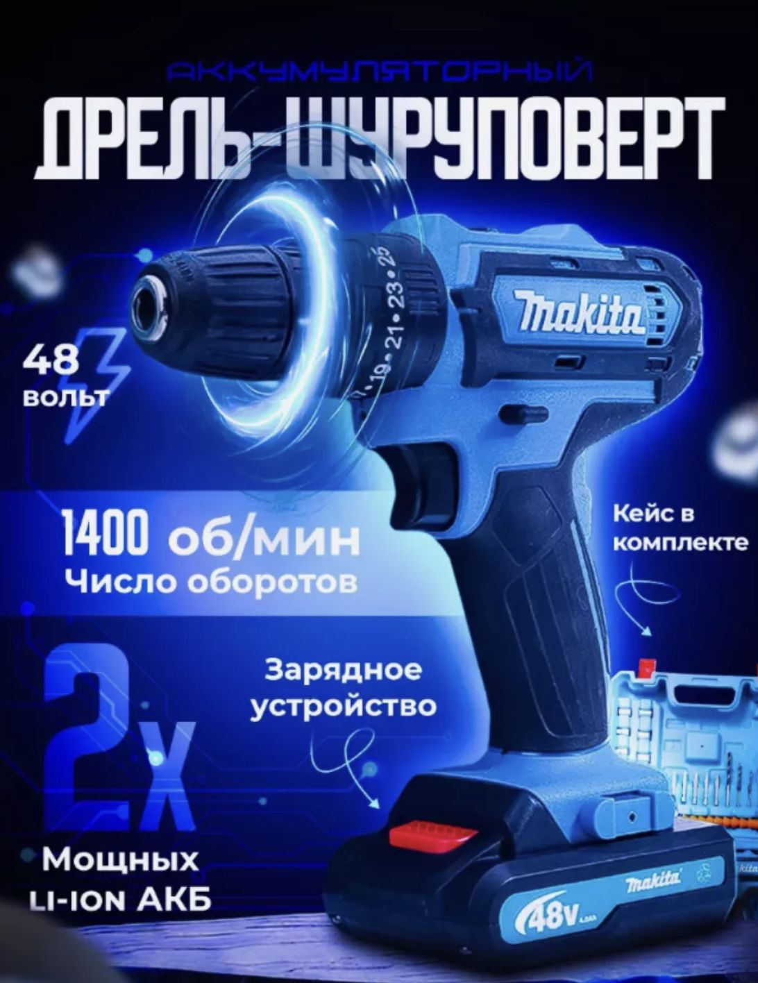 Makita Дрель-шуруповерт, 48 В, 65 Нм, 2 АКБ