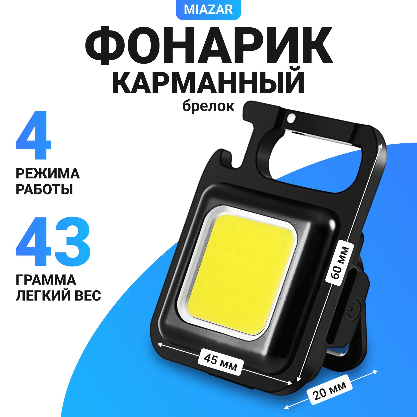Фонарик аккумуляторный ручной MIAZAR / фонарик брелок купить на OZON по низкой цене (1635603430)
