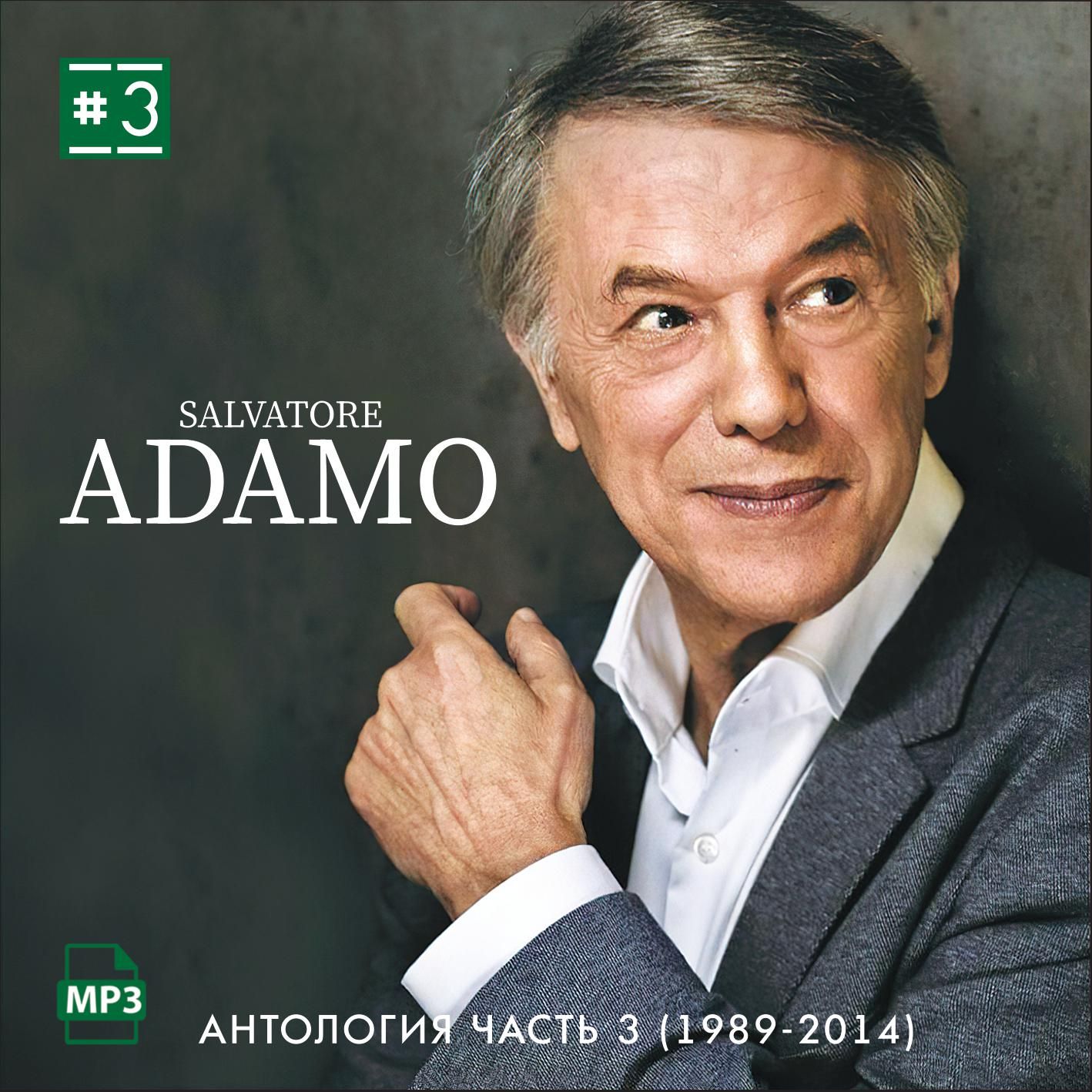 Salvatore Adamo - Антология-3 (1989-2014) (Запись на CDR) (MP3)