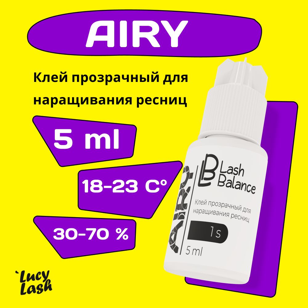 Le Maitre клей для наращивания ресниц Lash Balance "AIRY" 5 мл