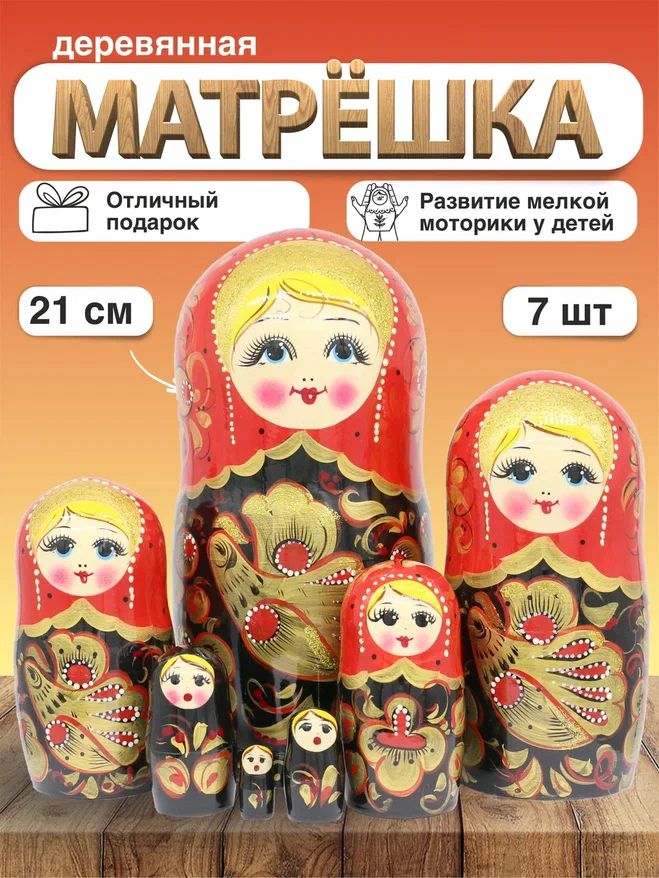 Матрешка "Жар-Птица" красно-черная, 7 мест (24075)