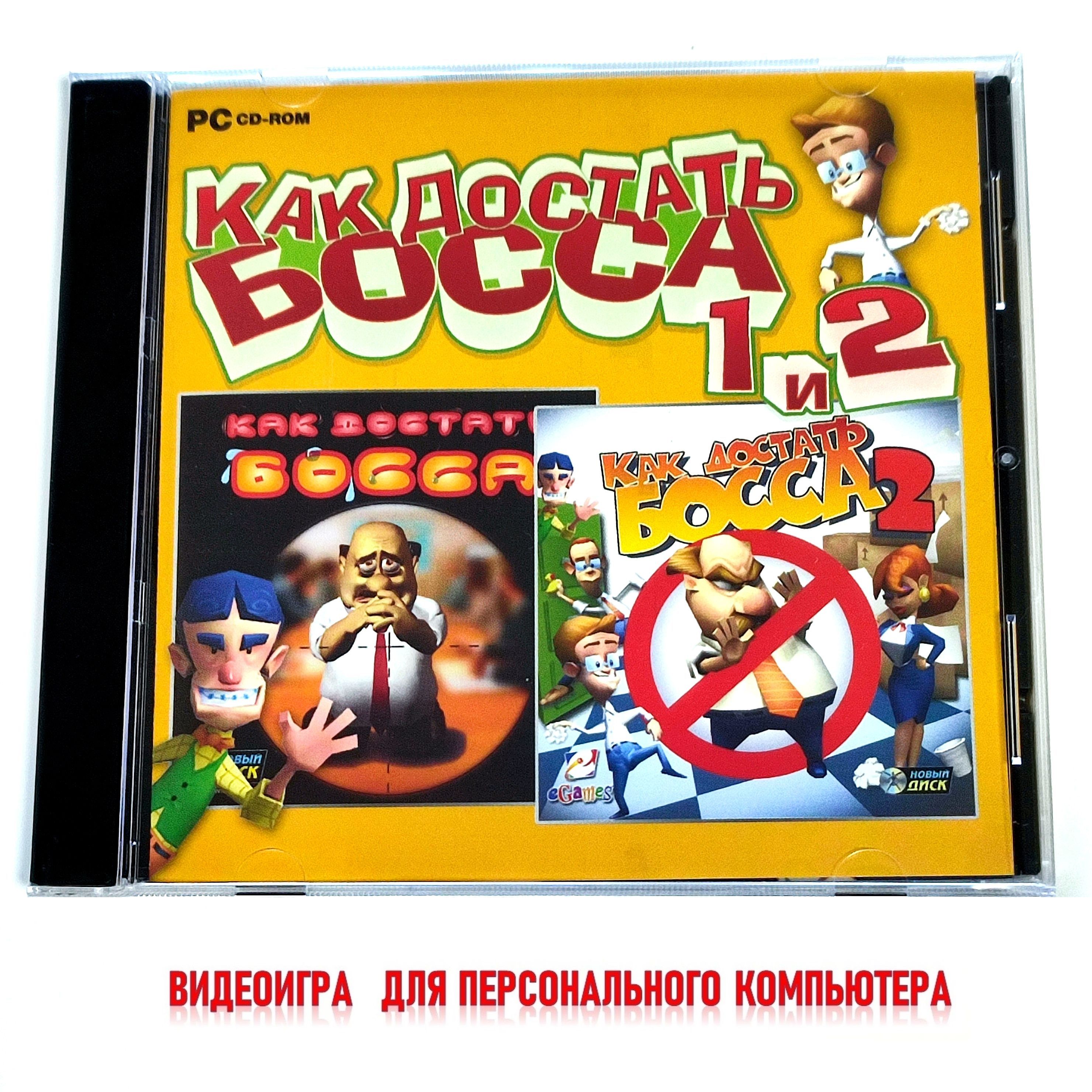 Видеоигра. Как достать босса 1 и 2 (2006, Jewel, PC-CD, для Windows PC, русская версия) аркада / 12+