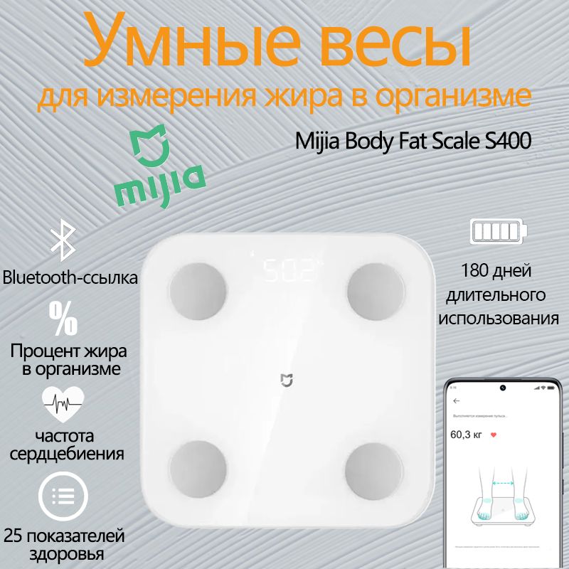 Умные весы Mijia Body Fat Scale