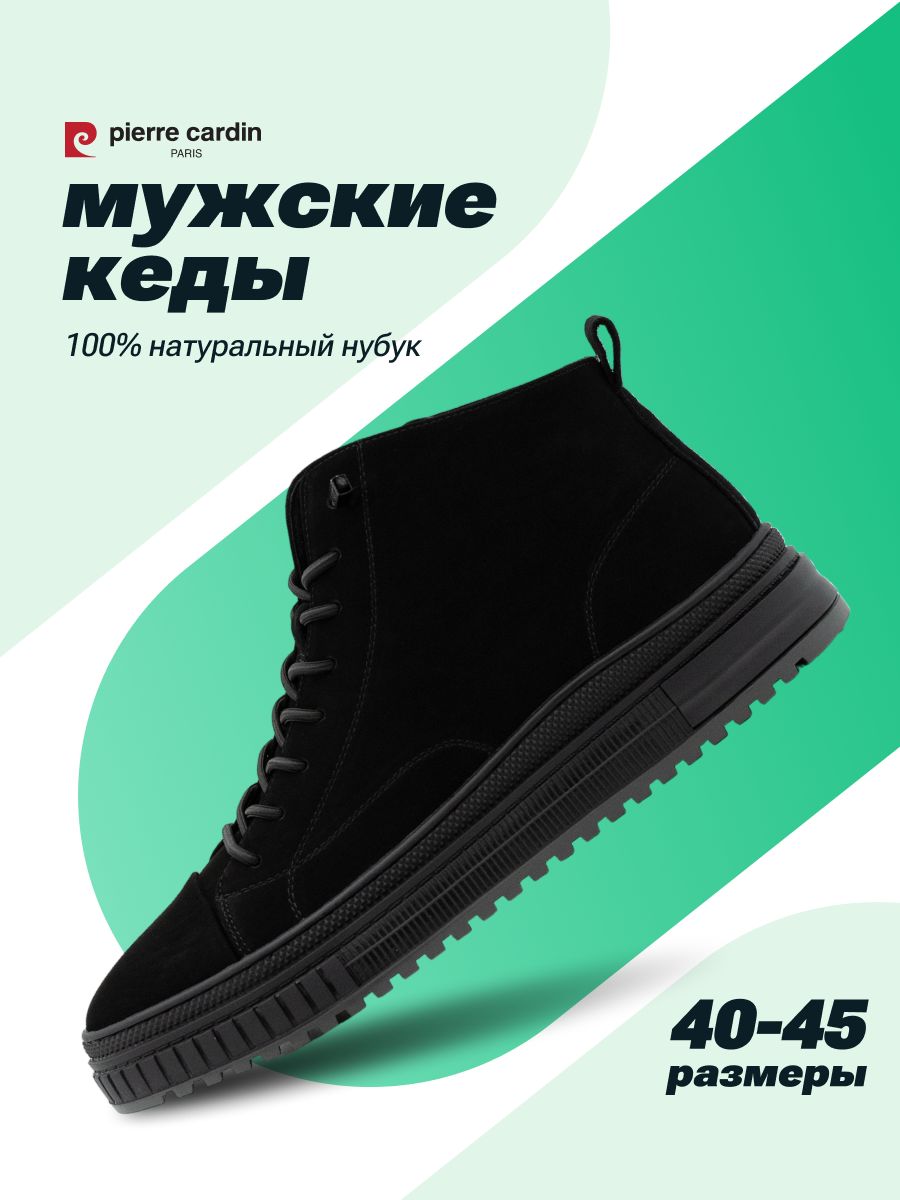 КедыPierreCardin