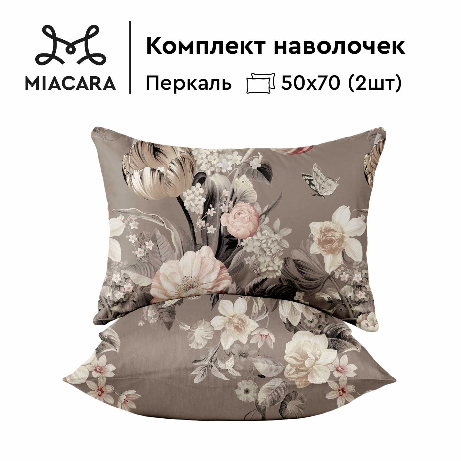 MiaCaraНаволочки,Перкаль,50х70/Комплектнаволочек,Круазет36051-3,2шт