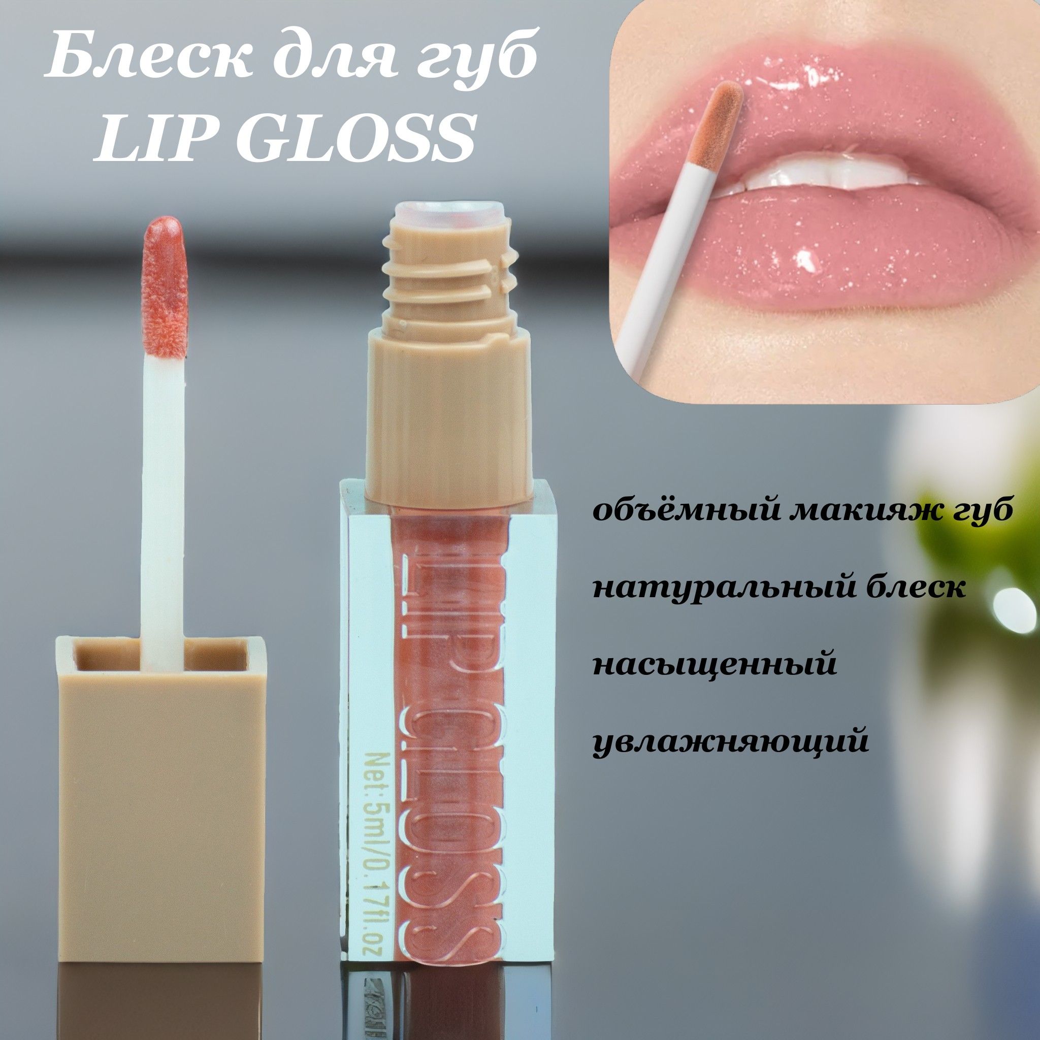 Блеск для губ "Lip gloss"