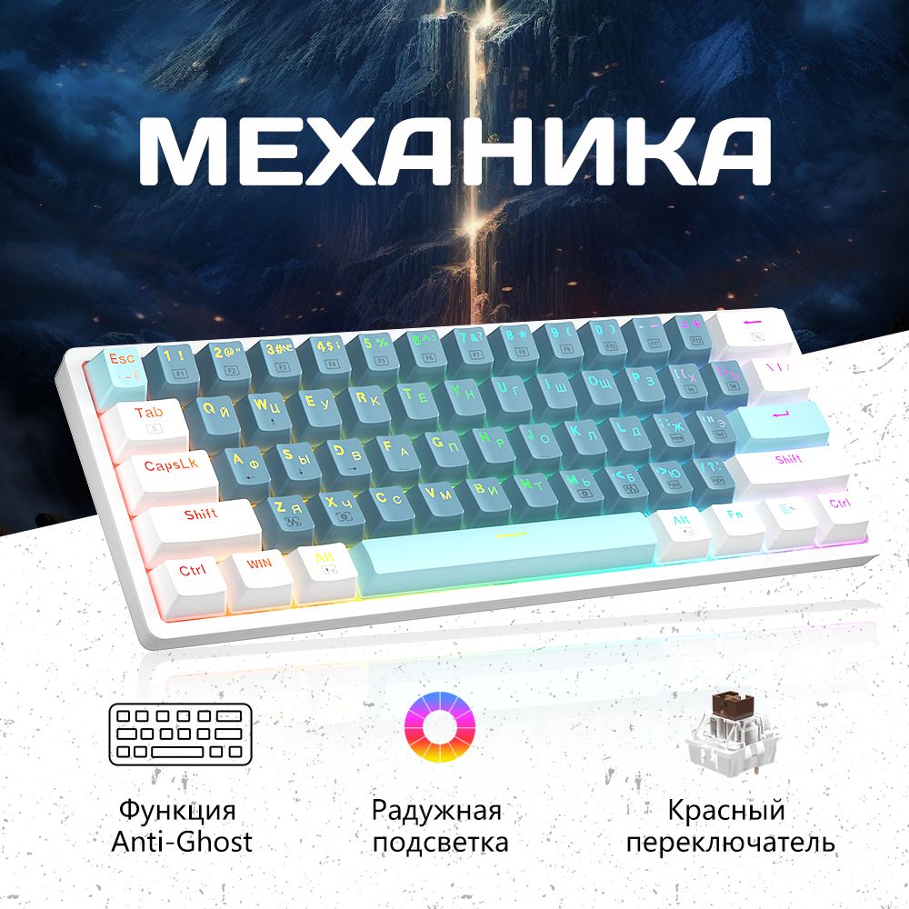 CyberLynx Игровая клавиатура проводная Cyberlynx R61 мини механическая клавиатура для компьютера ipad 60%, hot swap, (Outemu Brown), Русская раскладка, синий, светло-зеленый