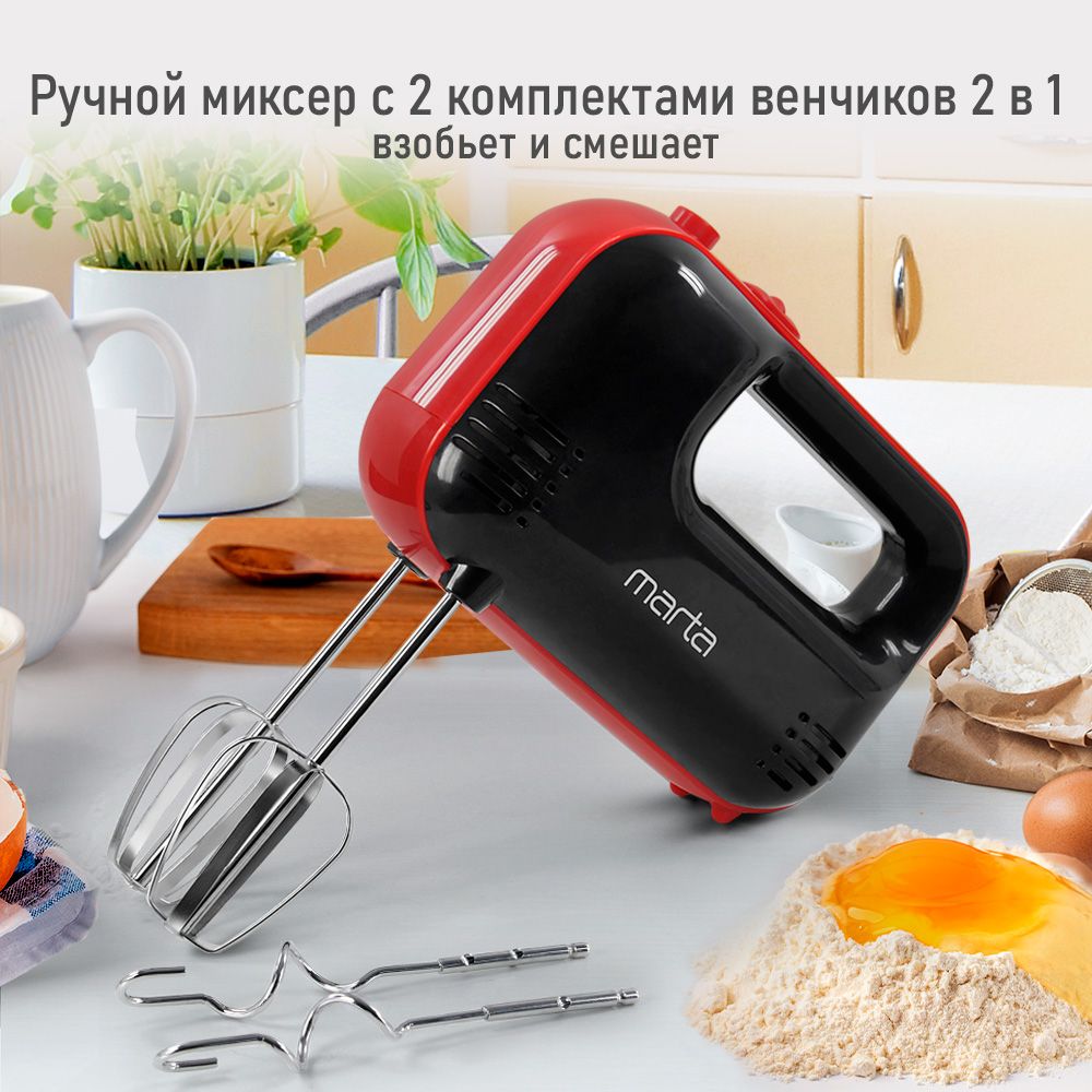 МиксерручнойMARTAMT-MX1525A,1200Вт,3режимаработы,4насадки,темныйрубин