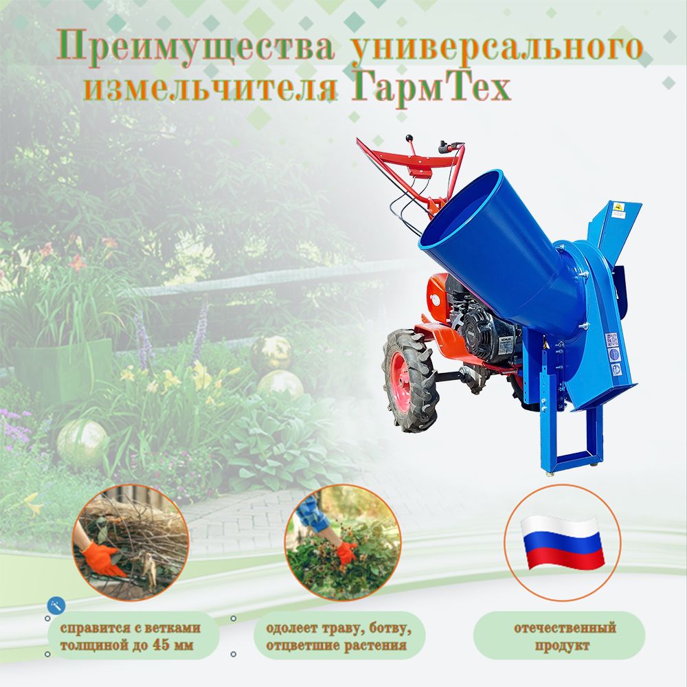 Универсальныйсадовыйизмельчительприставкакмотоблоку,ГармТех