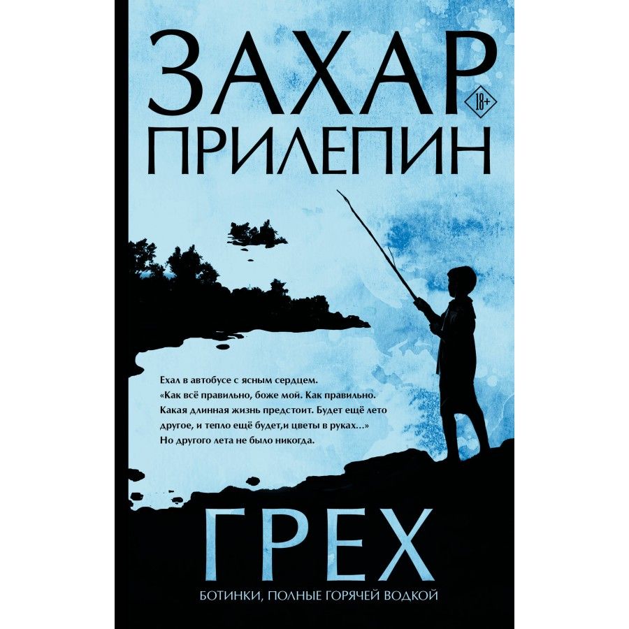 Купить Книгу Захара Прилепина Есенин