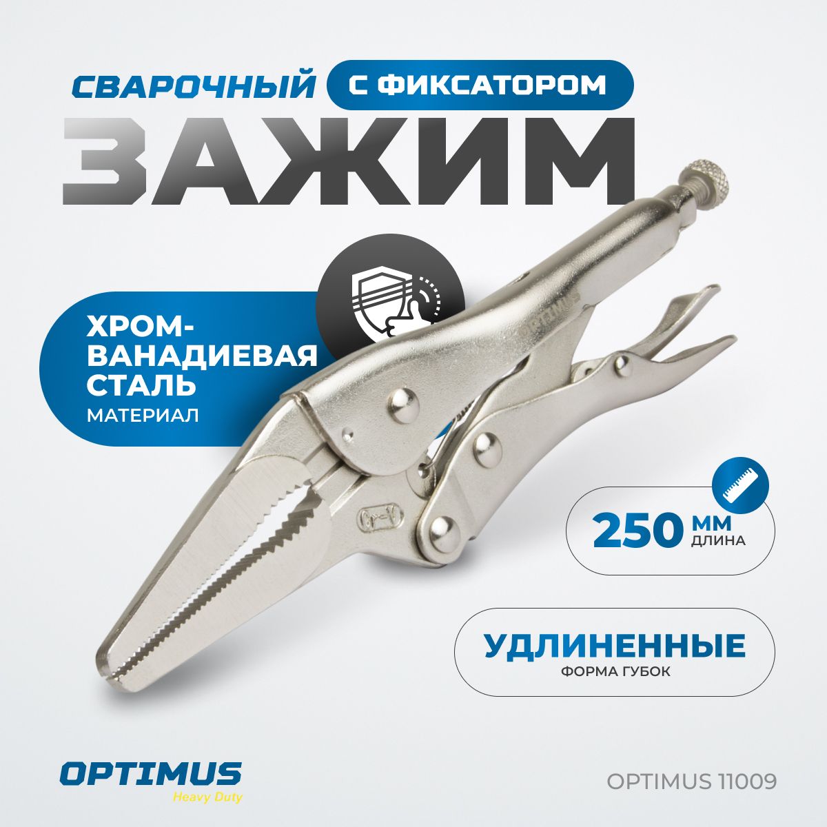 Зажимные клещи с фиксатором 230 мм удлиненные губки OPTIMUS 11009