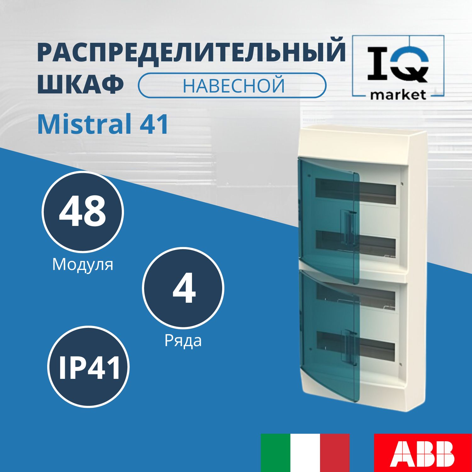 Распределительныещитына48модулей