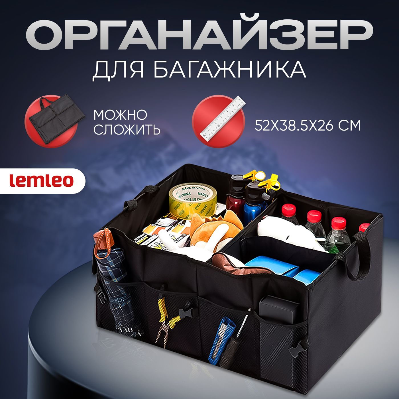 Органайзервбагажникдляавтомобиля